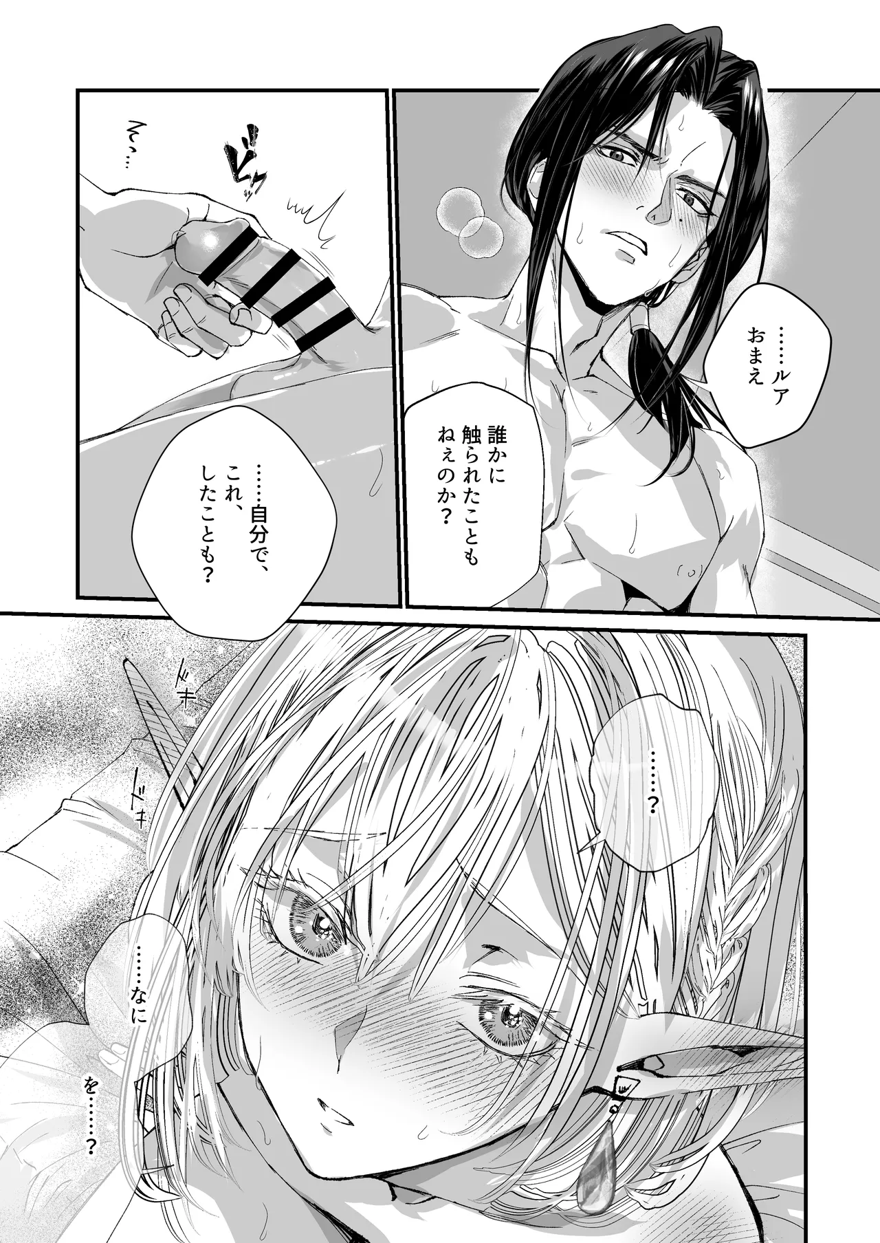 無垢なエルフ、はじめてを知る。 Page.22