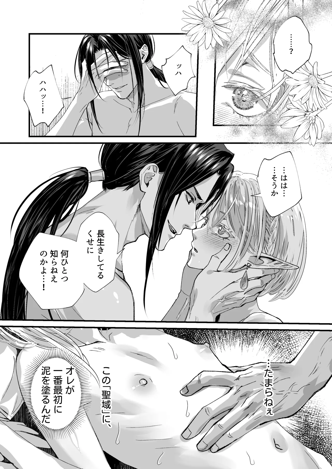 無垢なエルフ、はじめてを知る。 Page.23