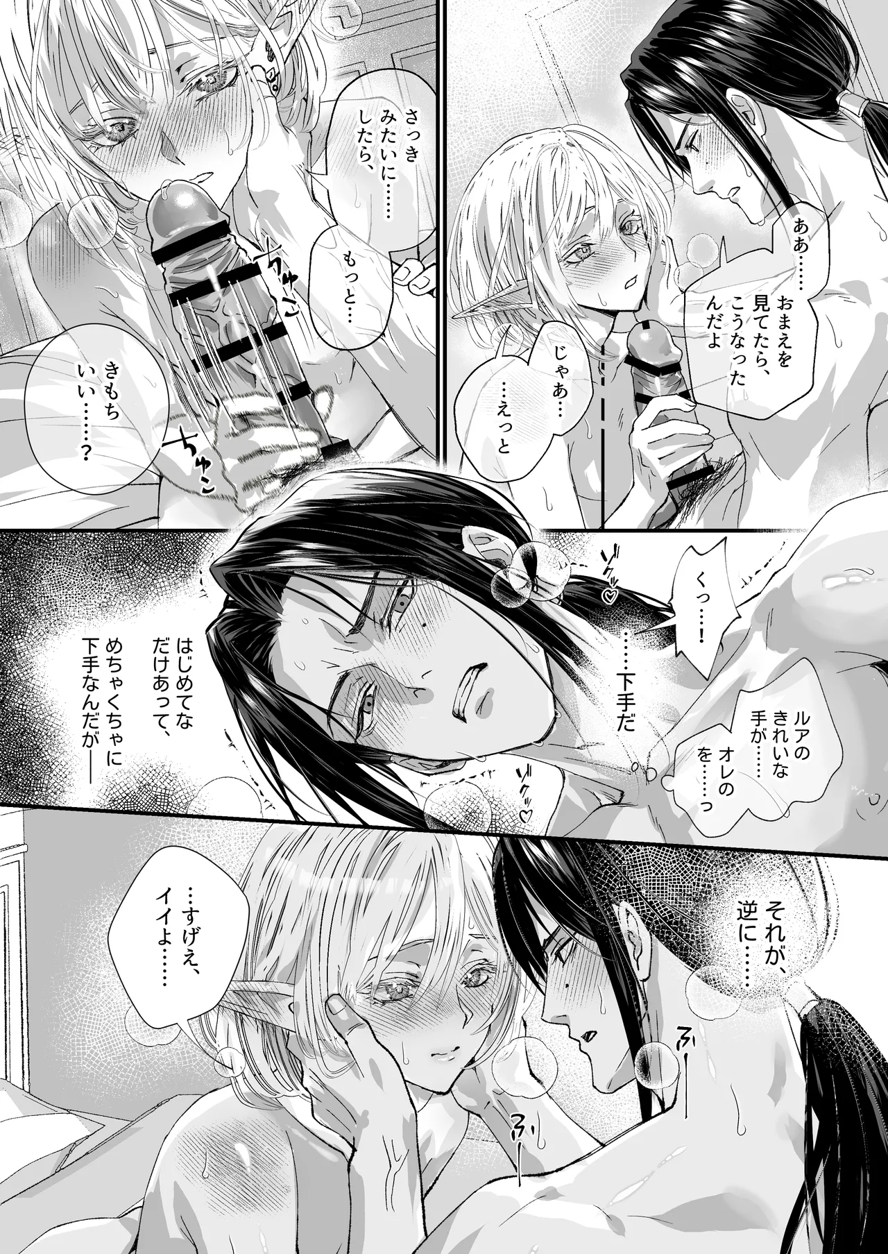 無垢なエルフ、はじめてを知る。 Page.26