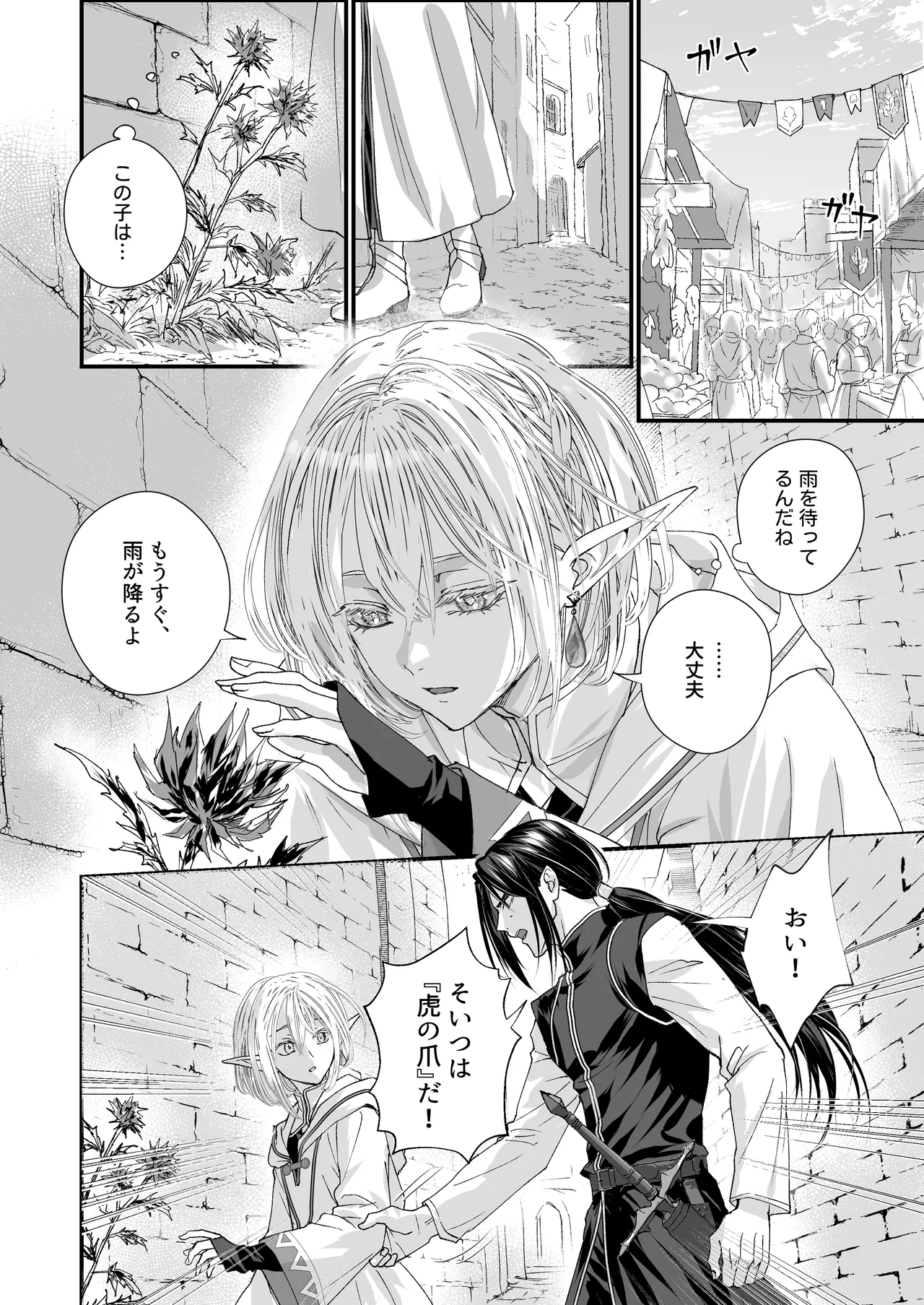 無垢なエルフ、はじめてを知る。 Page.3