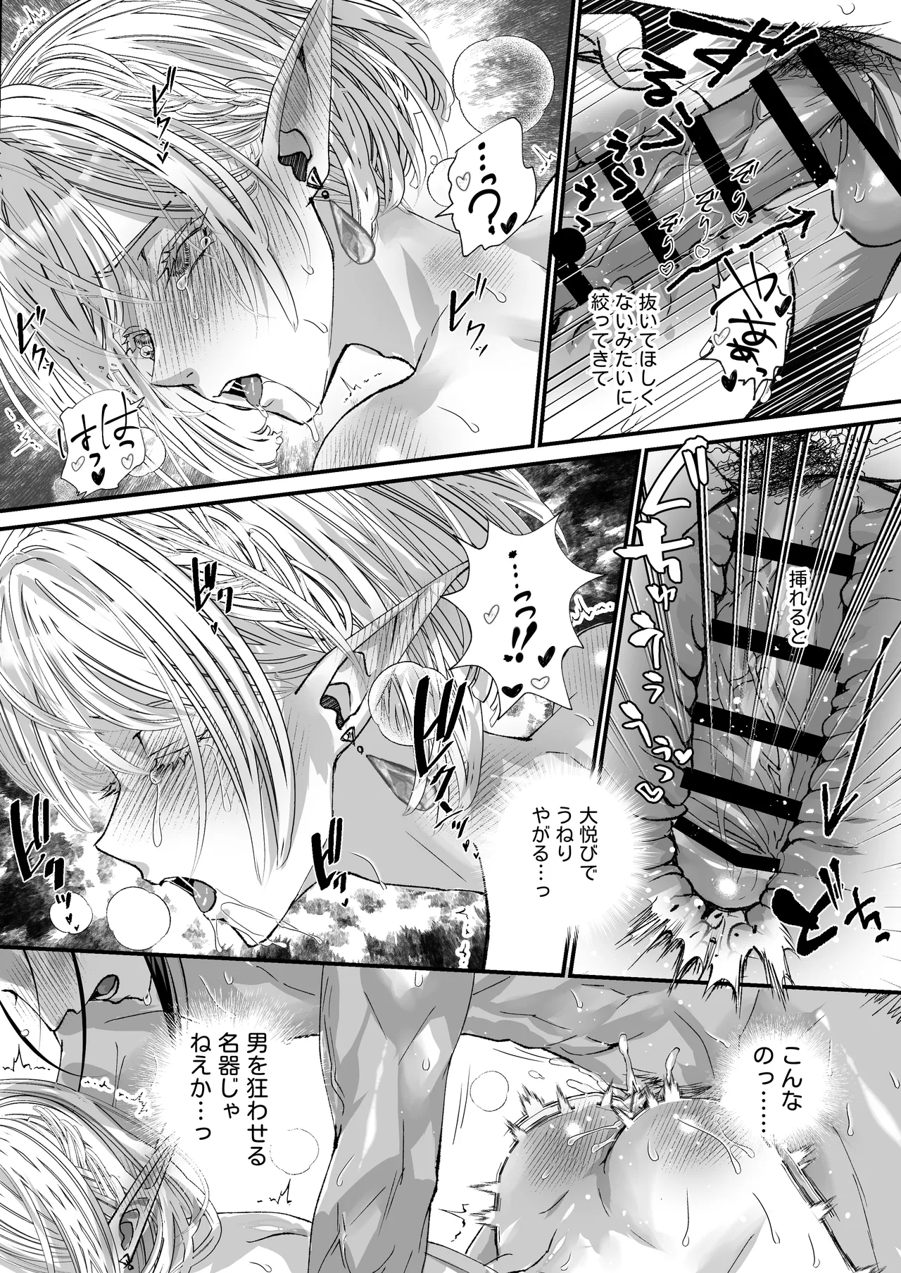 無垢なエルフ、はじめてを知る。 Page.38