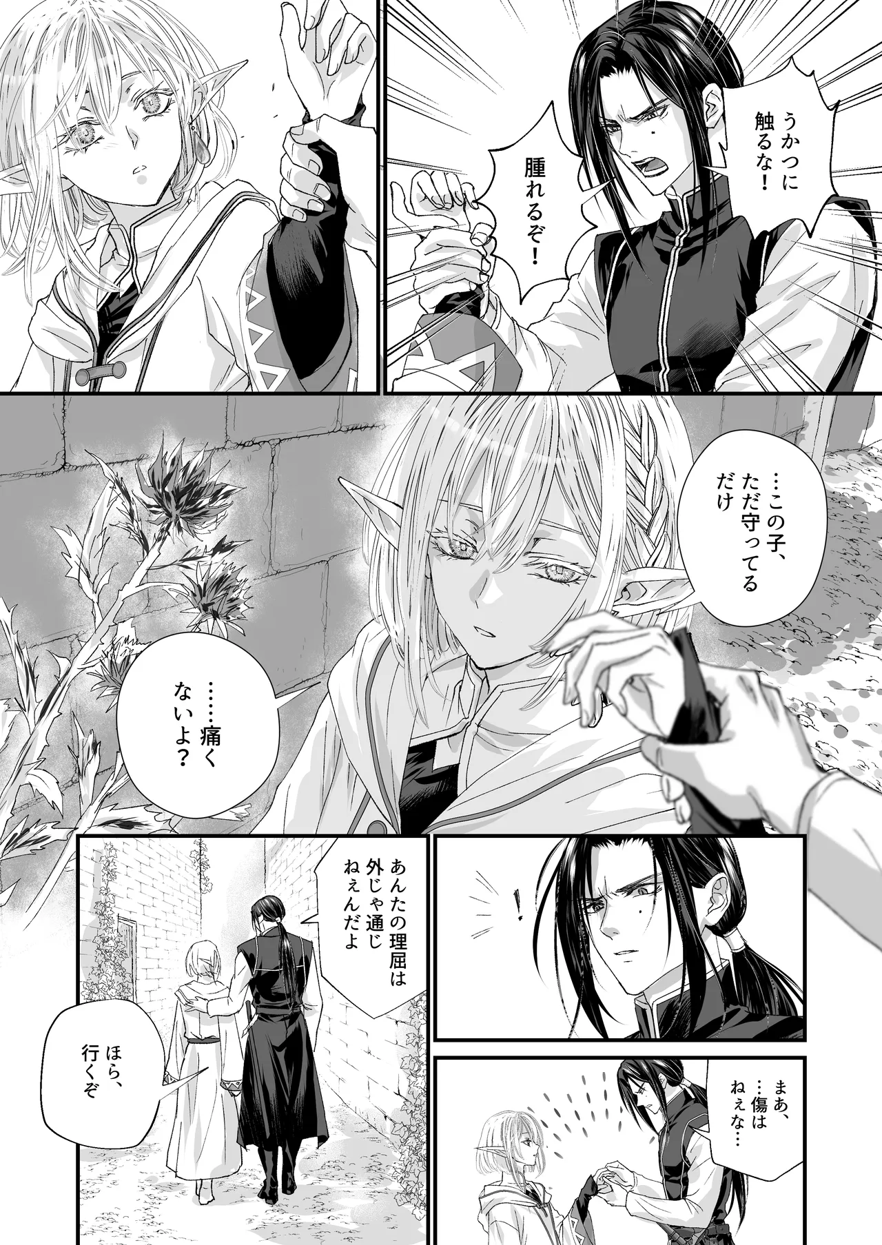 無垢なエルフ、はじめてを知る。 Page.4