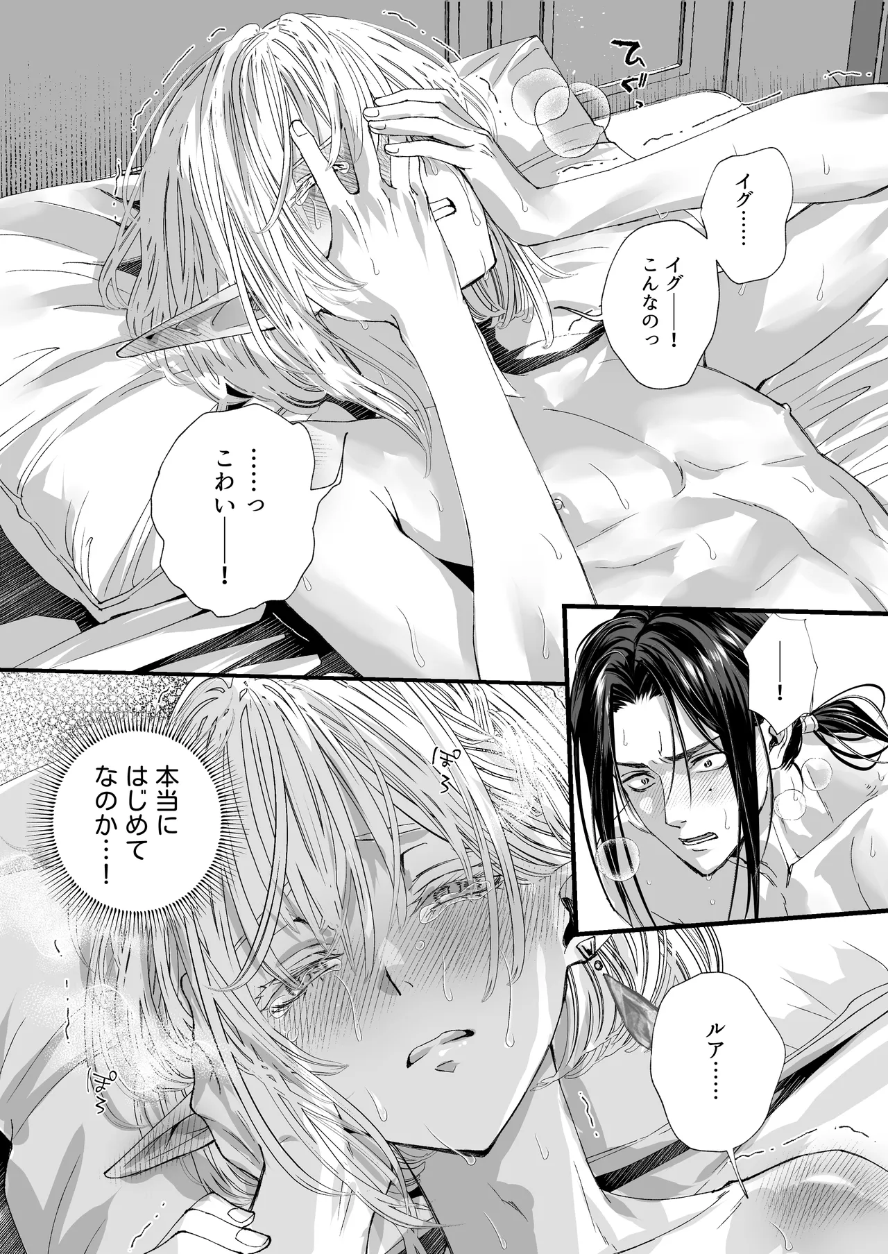 無垢なエルフ、はじめてを知る。 Page.40