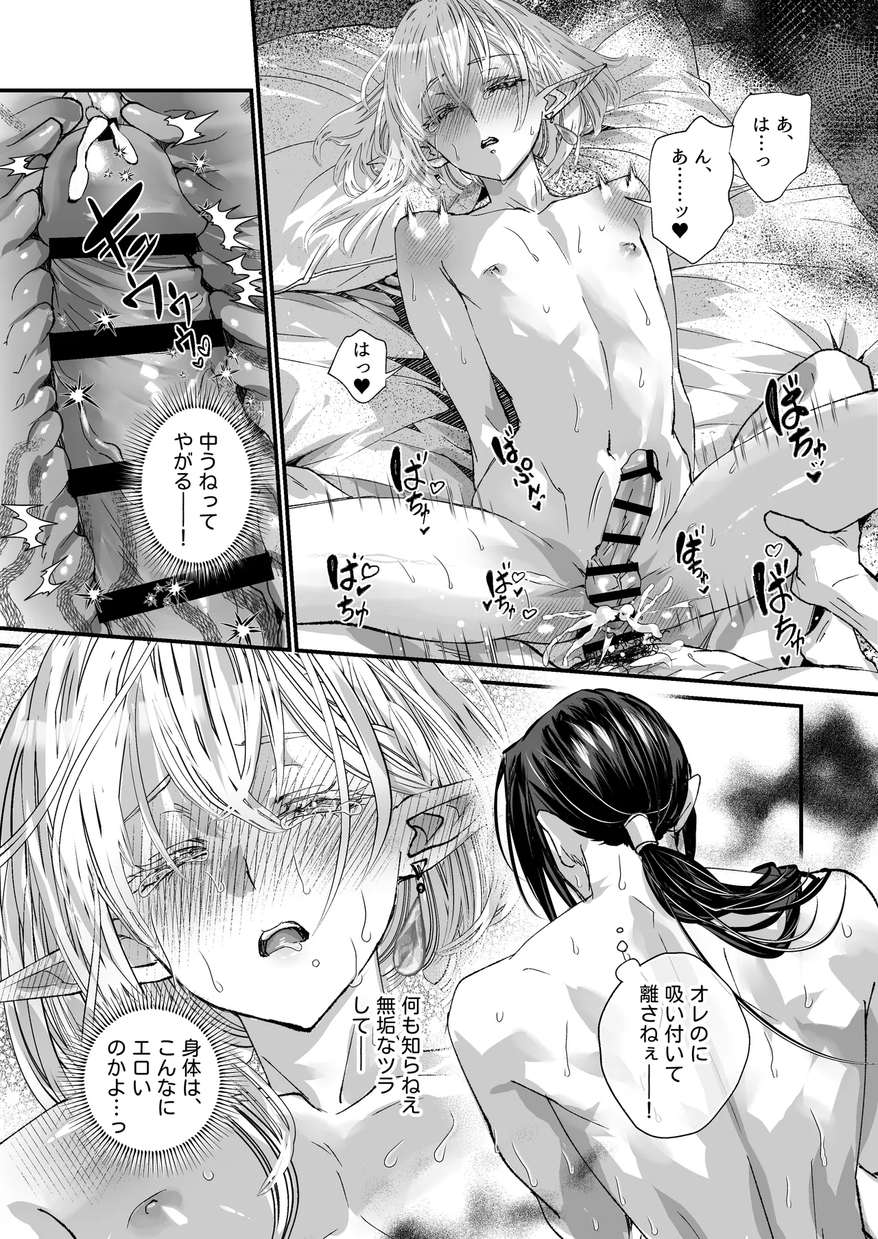 無垢なエルフ、はじめてを知る。 Page.42