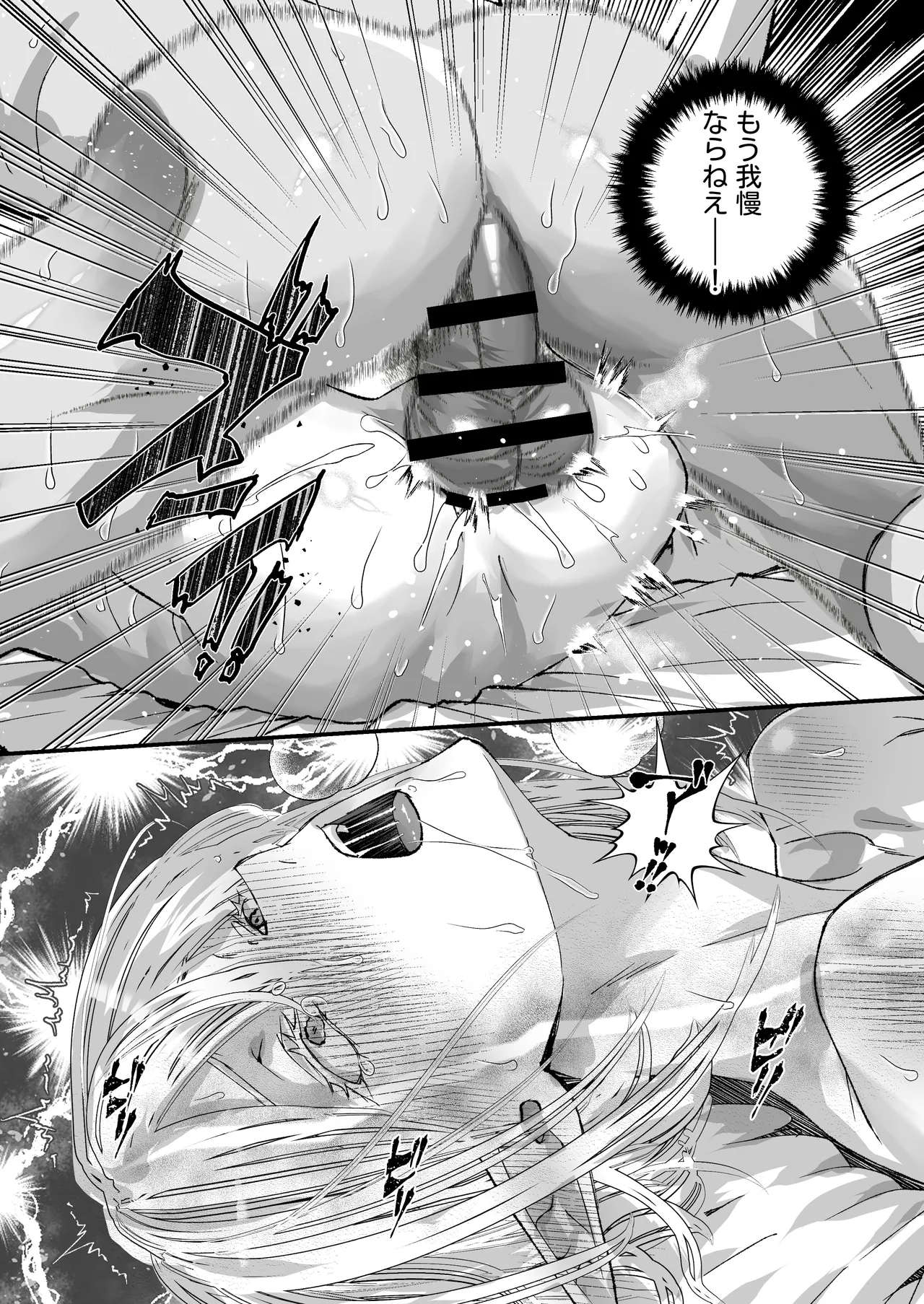 無垢なエルフ、はじめてを知る。 Page.44