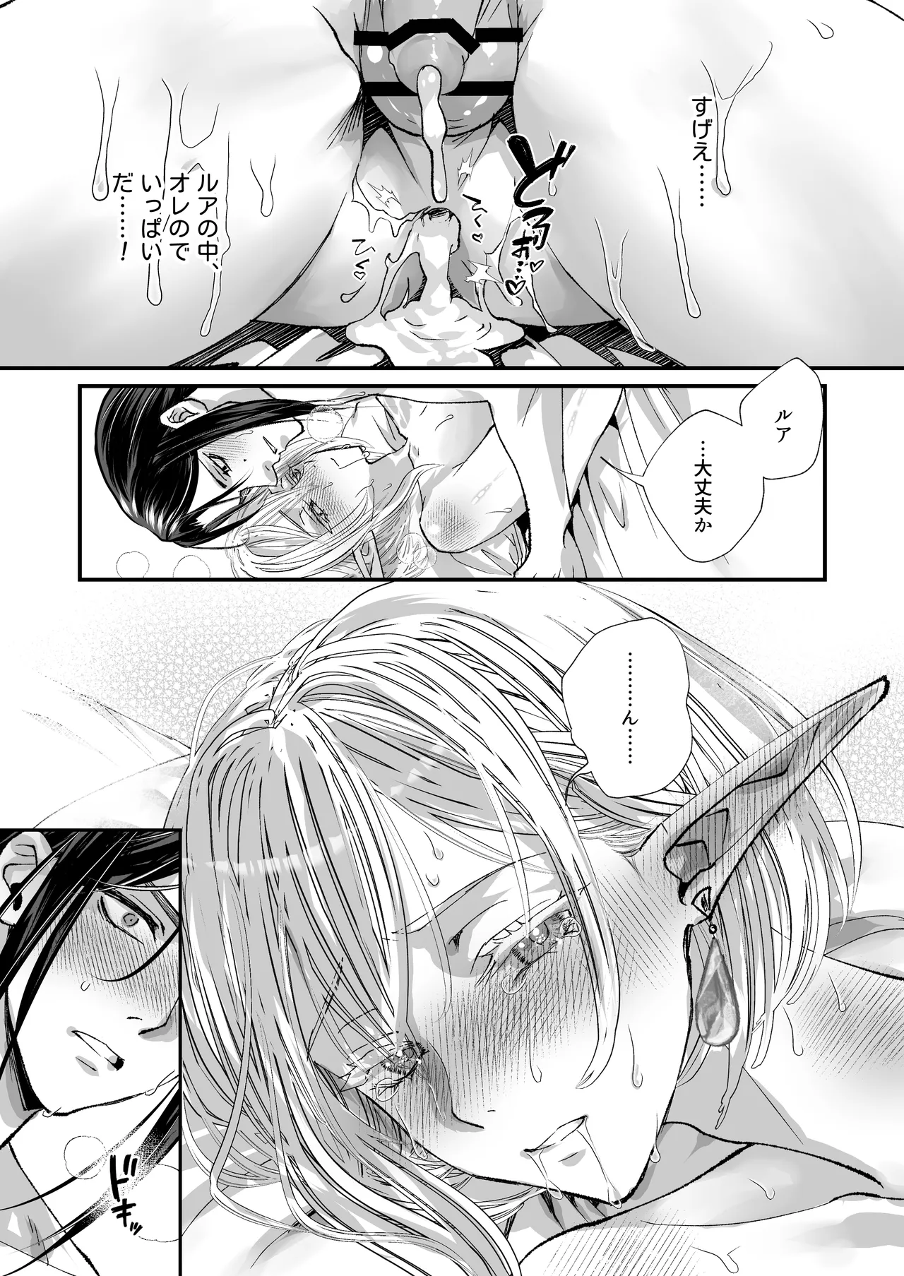 無垢なエルフ、はじめてを知る。 Page.50