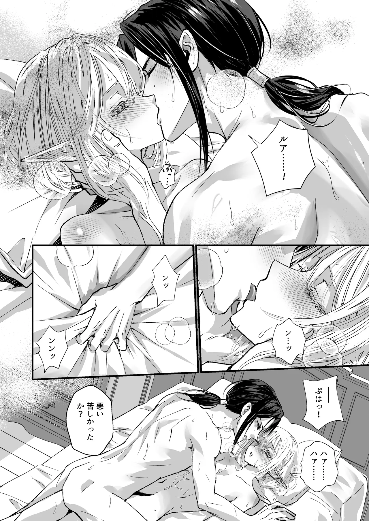 無垢なエルフ、はじめてを知る。 Page.51