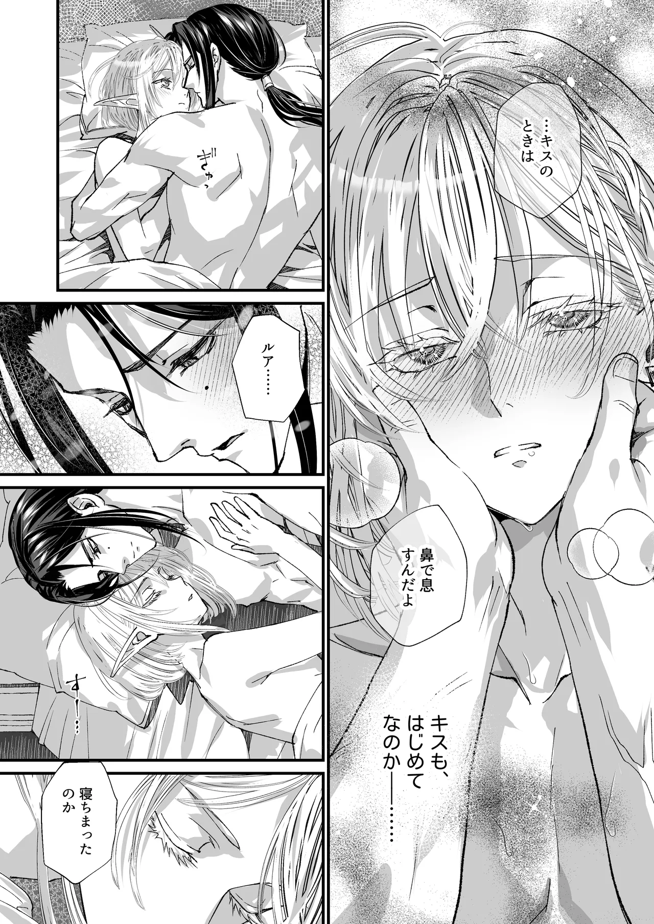 無垢なエルフ、はじめてを知る。 Page.52