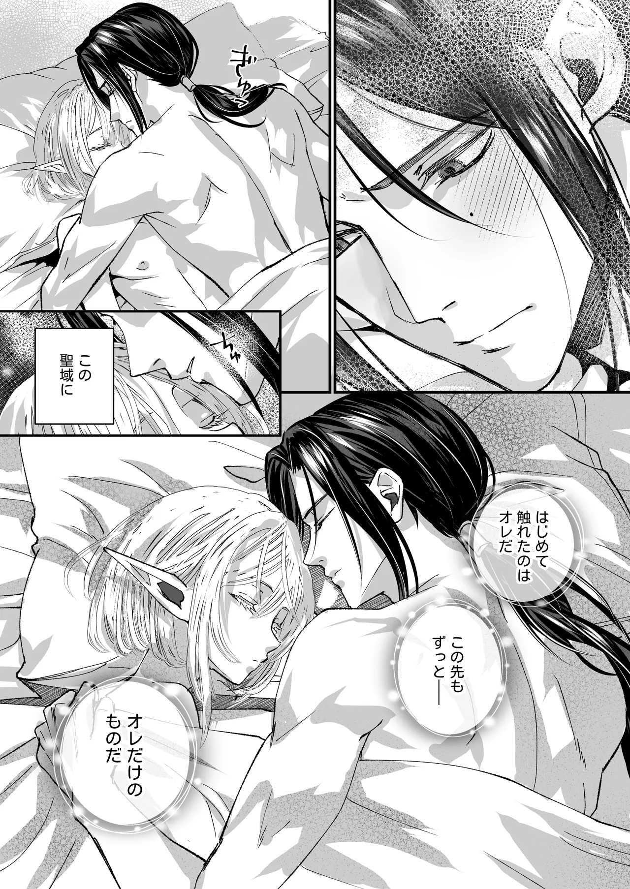 無垢なエルフ、はじめてを知る。 Page.53