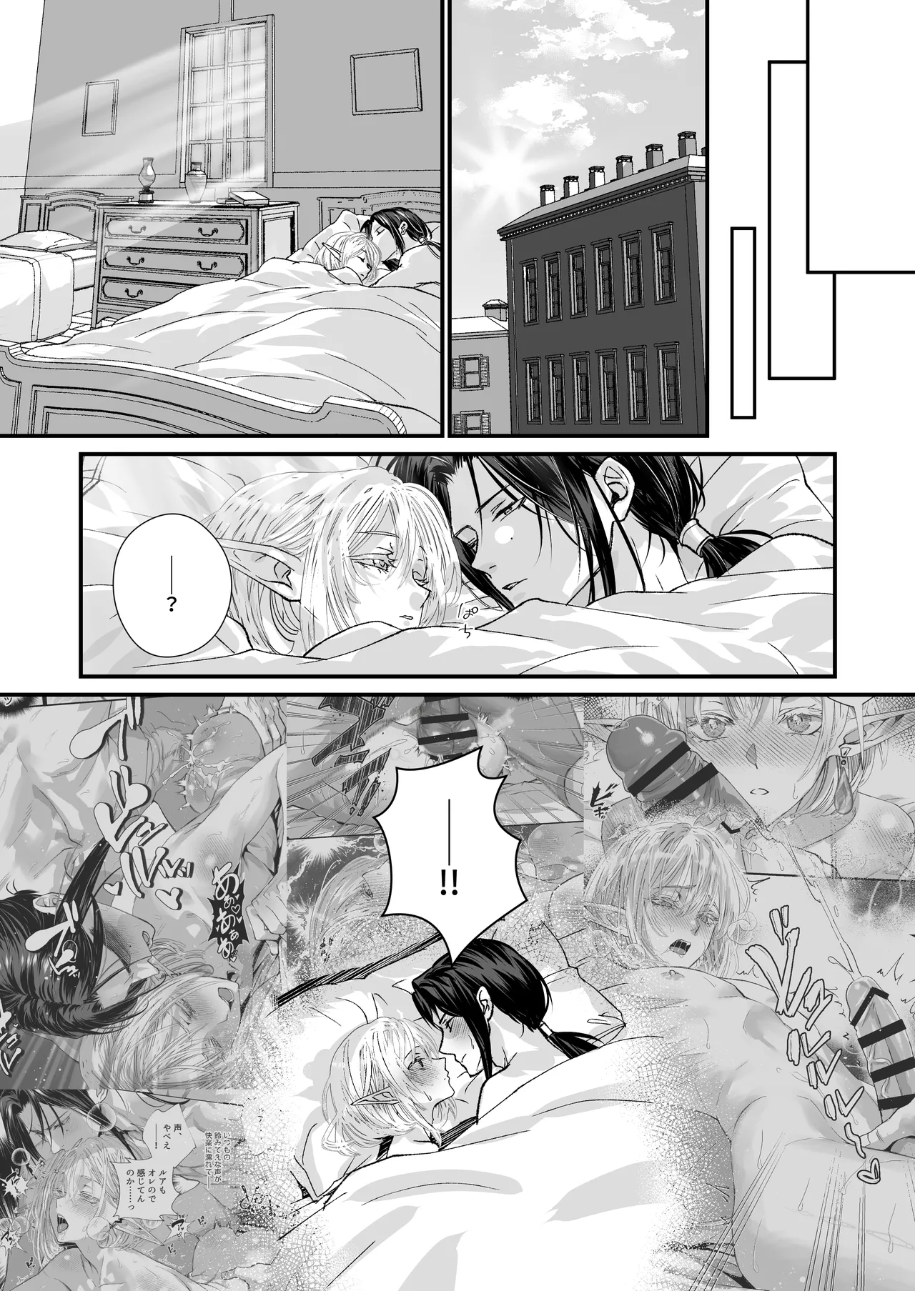 無垢なエルフ、はじめてを知る。 Page.54
