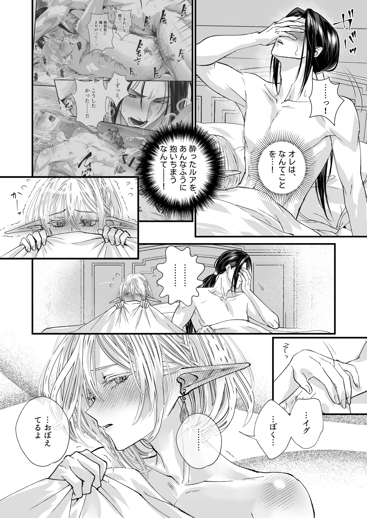 無垢なエルフ、はじめてを知る。 Page.55
