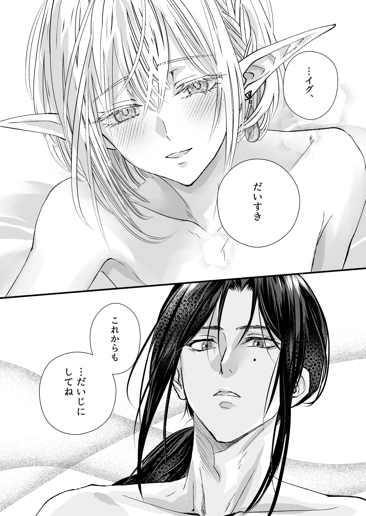 無垢なエルフ、はじめてを知る。 Page.57