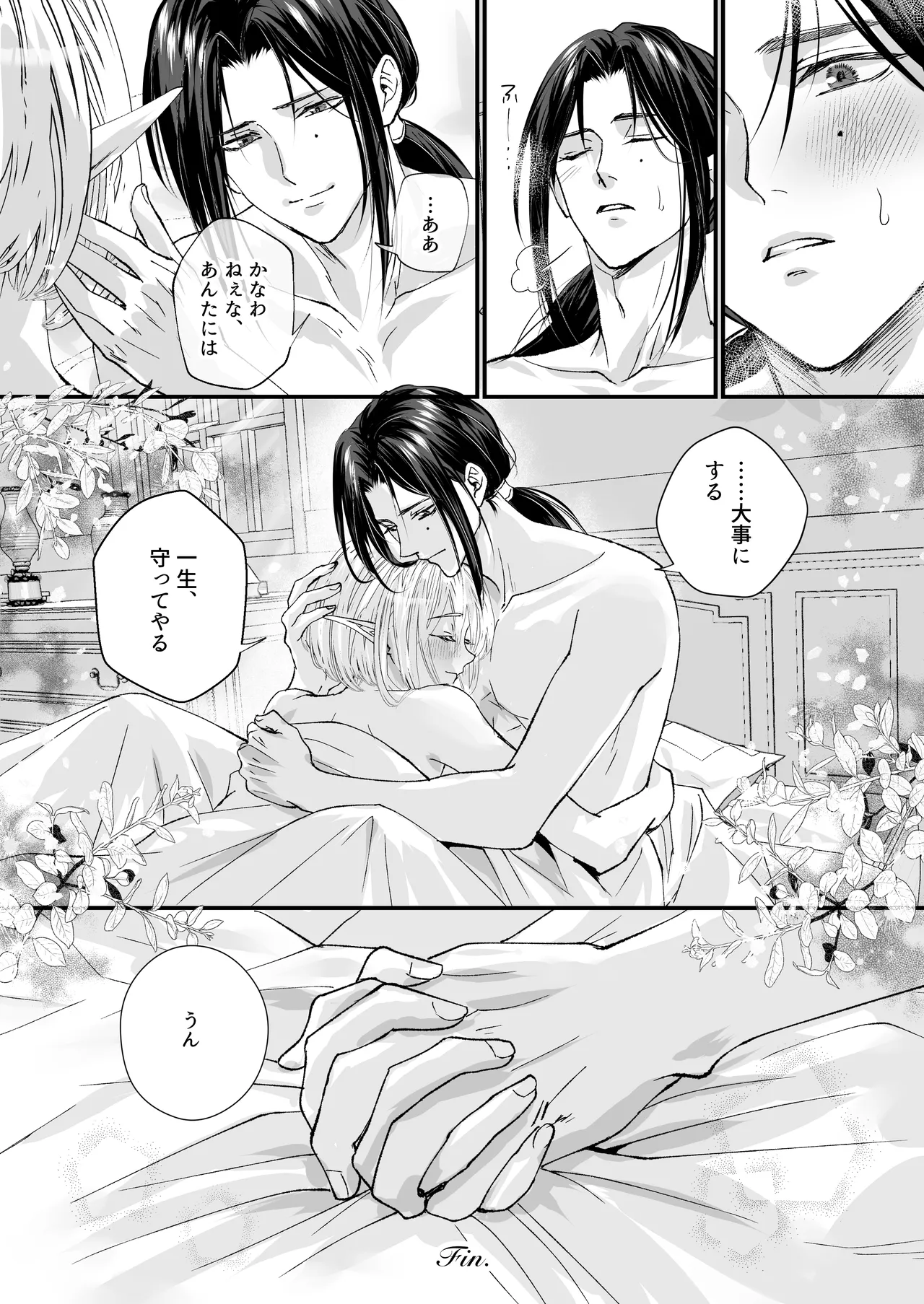 無垢なエルフ、はじめてを知る。 Page.58