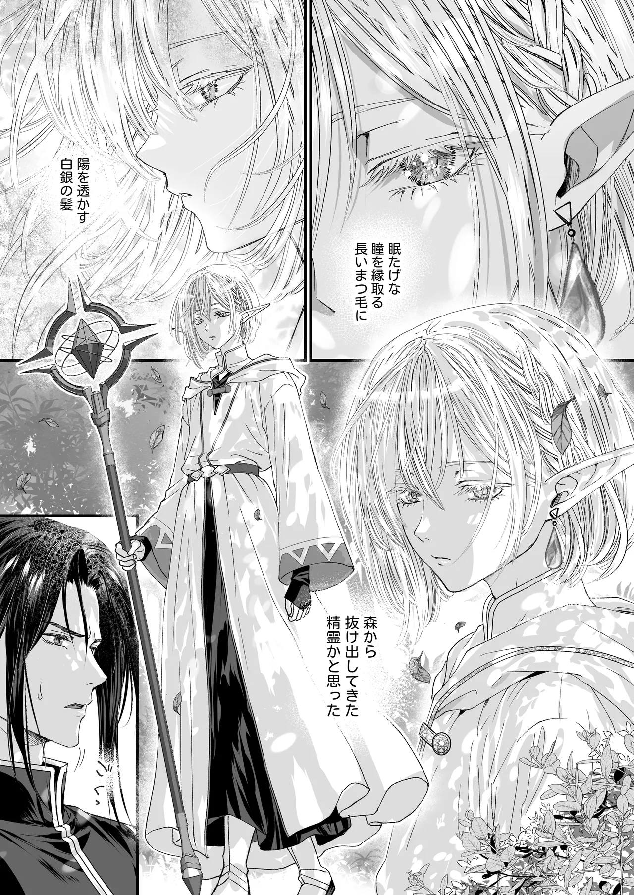 無垢なエルフ、はじめてを知る。 Page.6