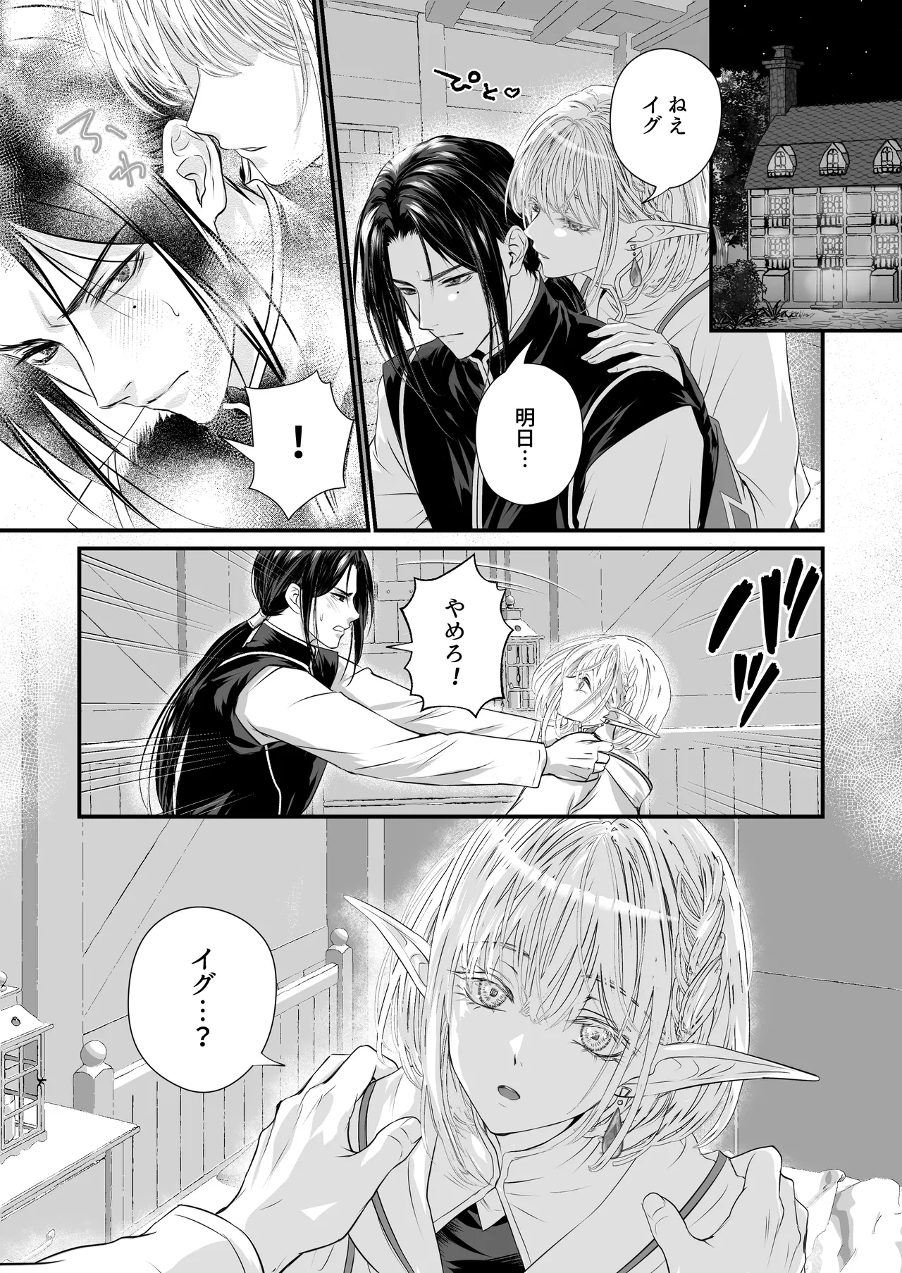 無垢なエルフ、はじめてを知る。 Page.61