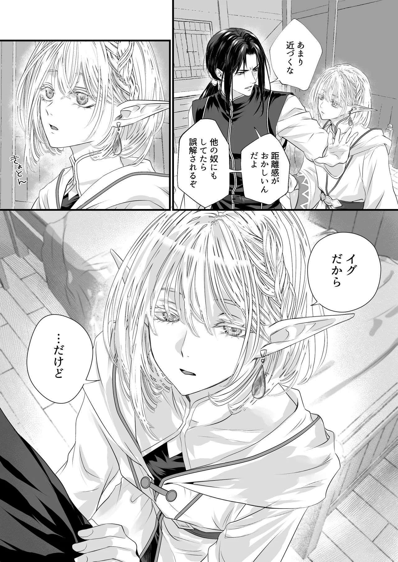 無垢なエルフ、はじめてを知る。 Page.62