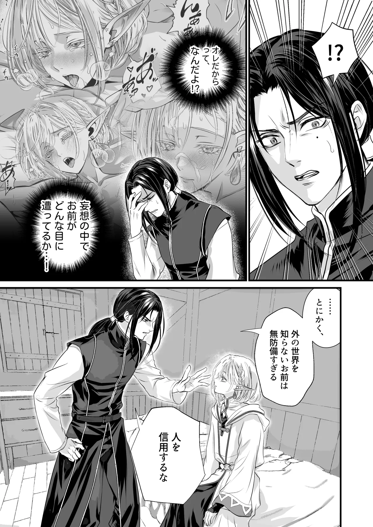 無垢なエルフ、はじめてを知る。 Page.63