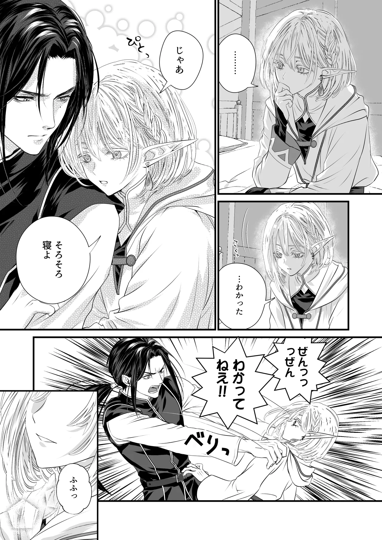 無垢なエルフ、はじめてを知る。 Page.65
