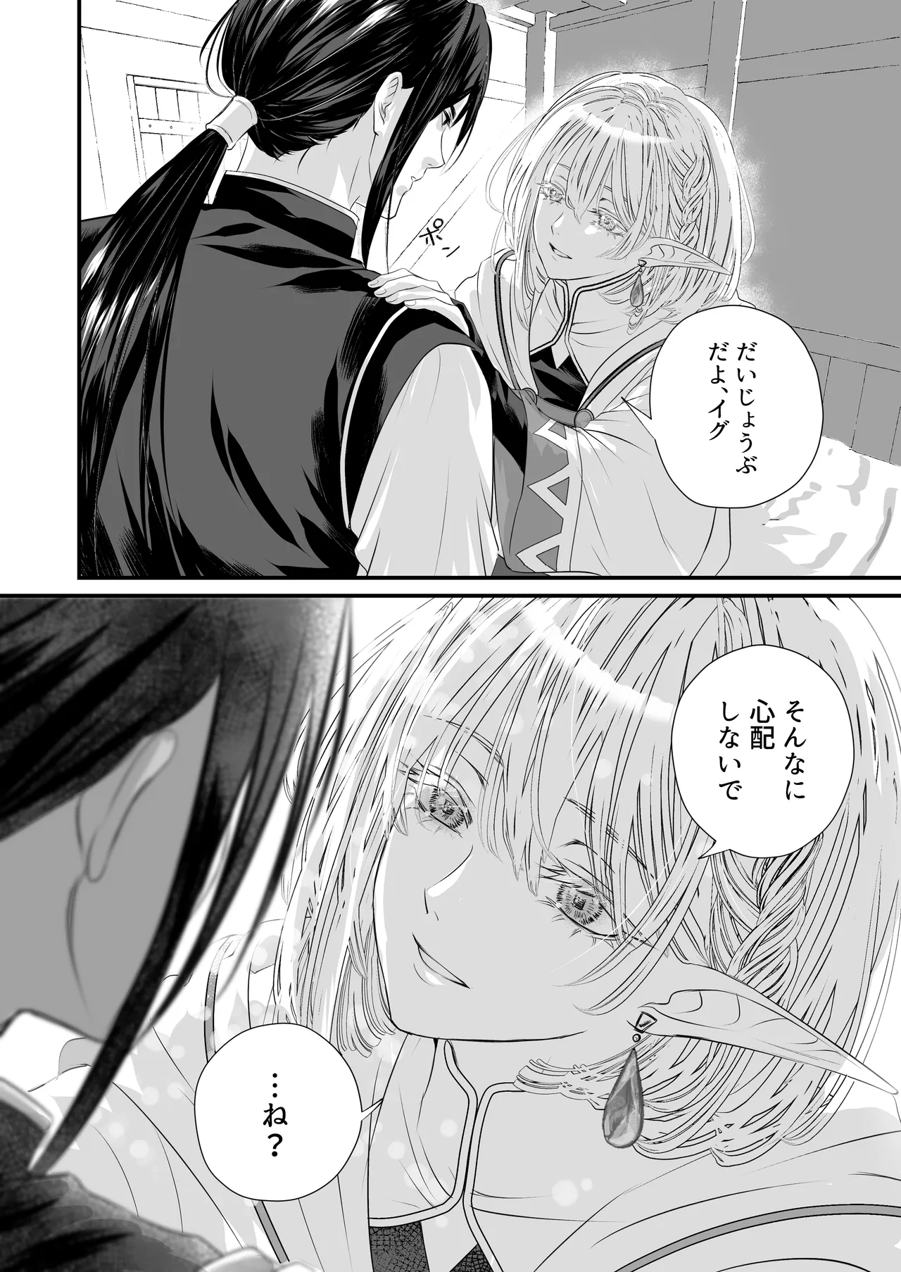 無垢なエルフ、はじめてを知る。 Page.66