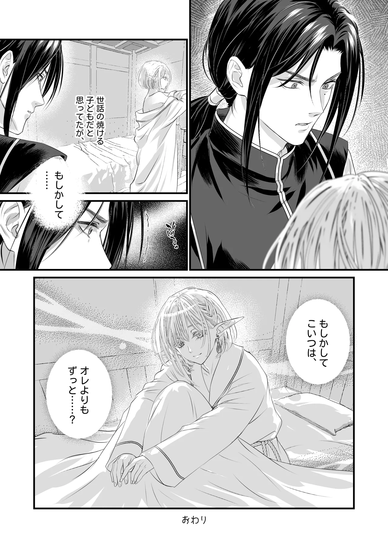 無垢なエルフ、はじめてを知る。 Page.67