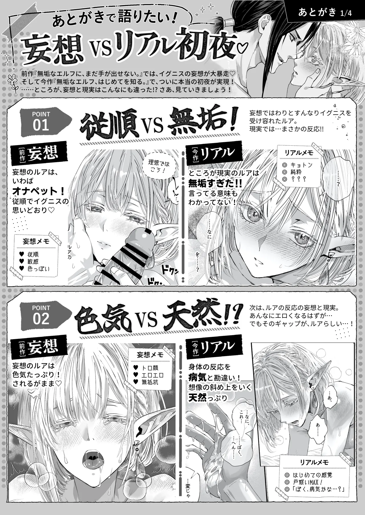 無垢なエルフ、はじめてを知る。 Page.68