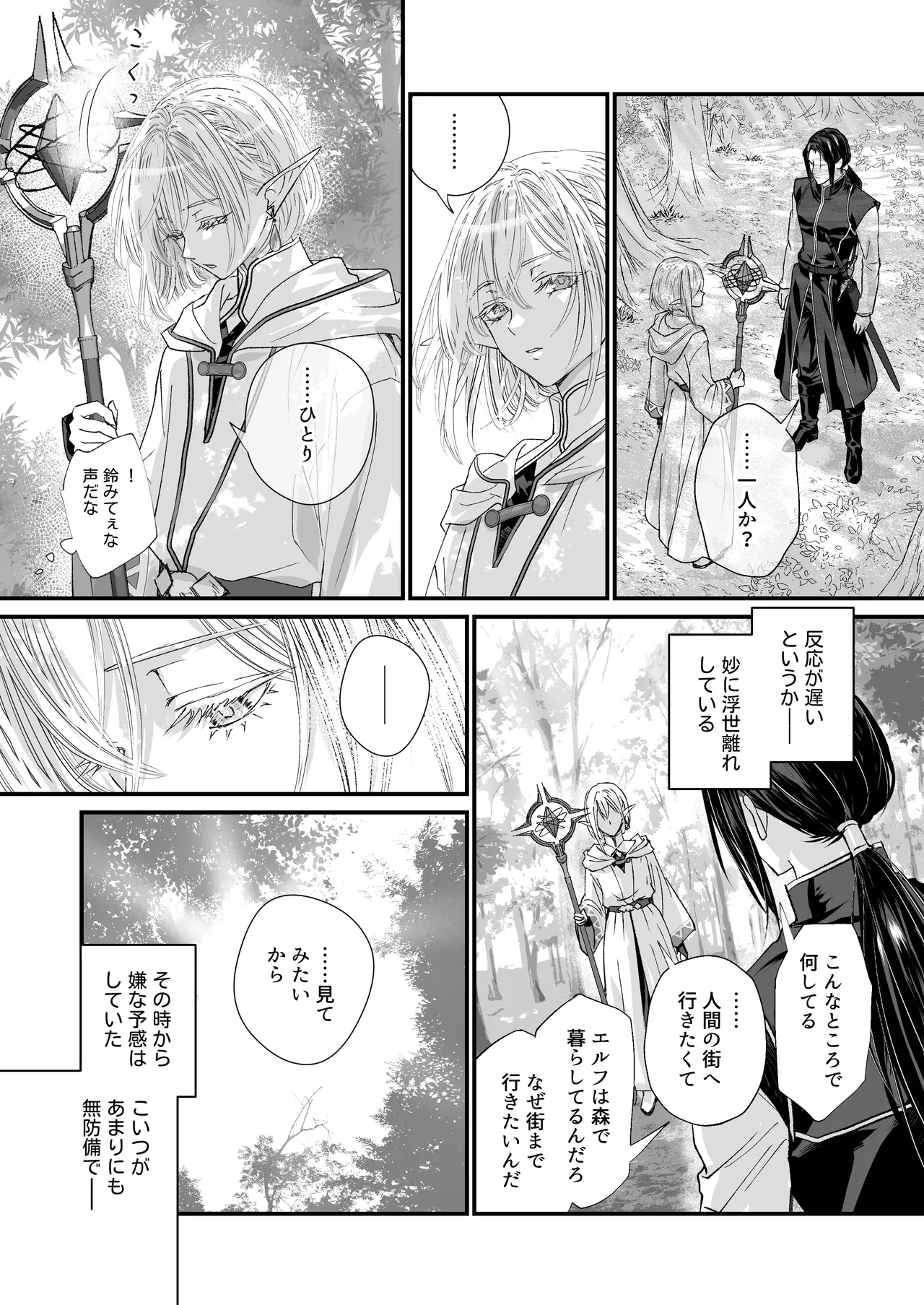 無垢なエルフ、はじめてを知る。 Page.7