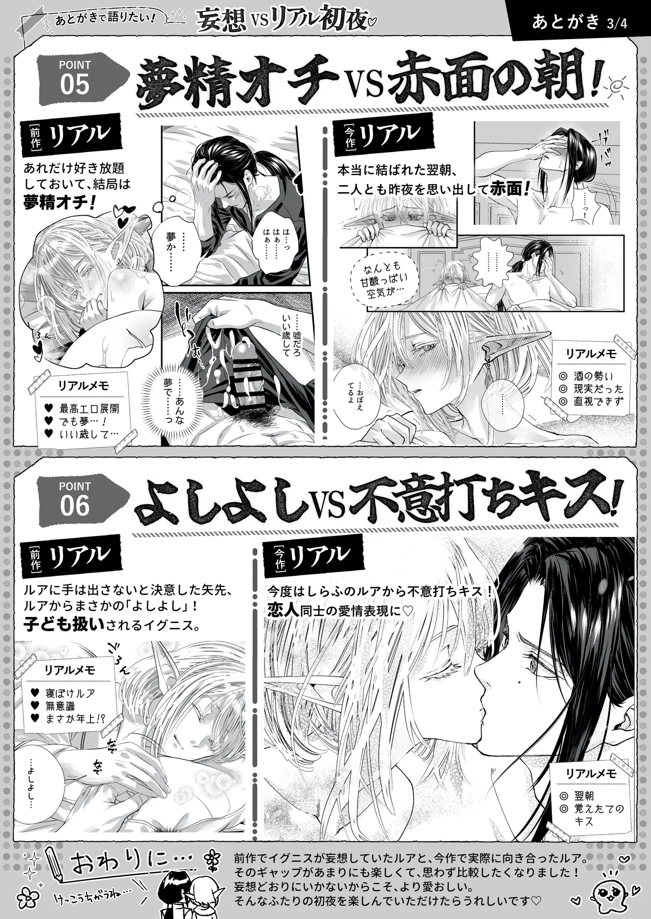 無垢なエルフ、はじめてを知る。 Page.70