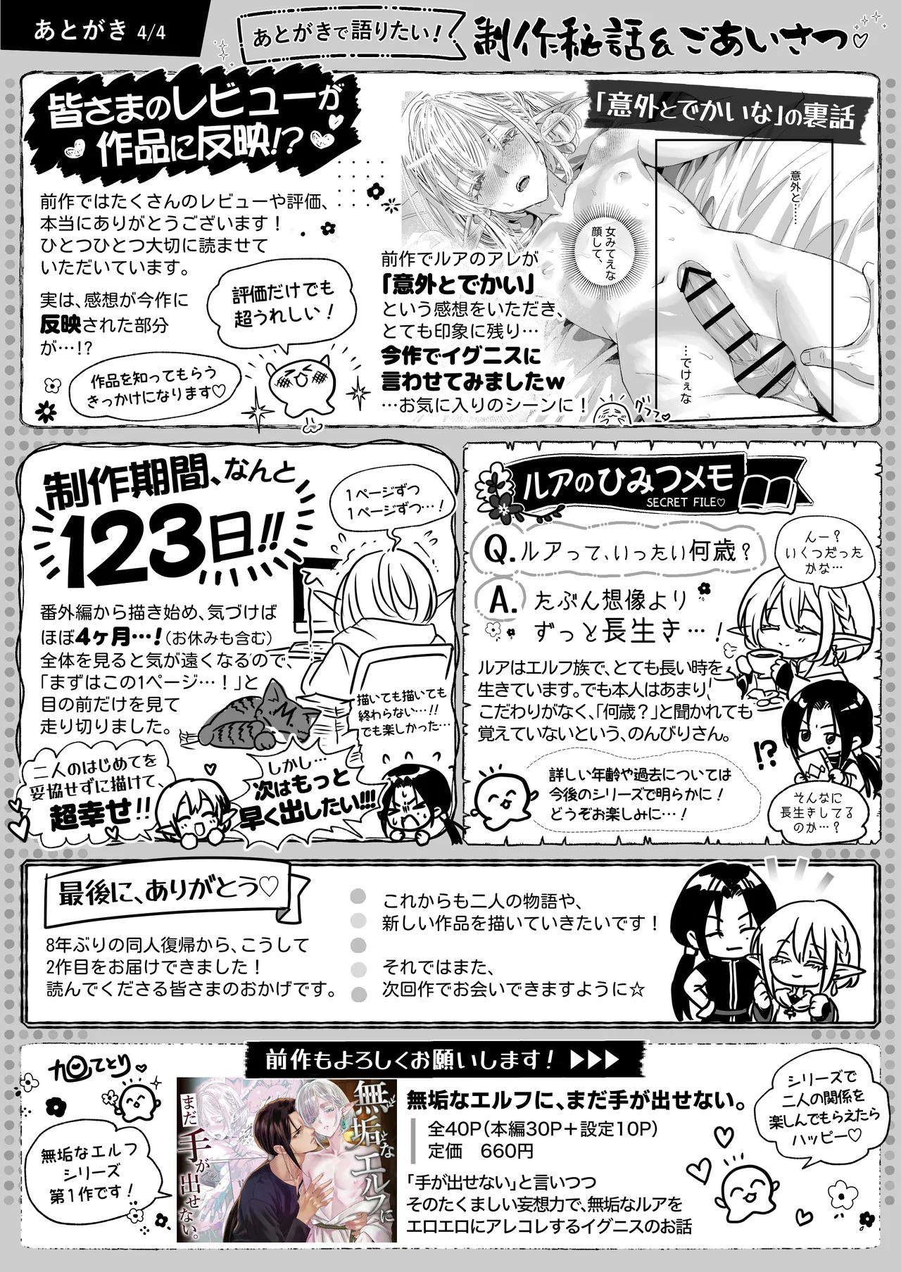 無垢なエルフ、はじめてを知る。 Page.71