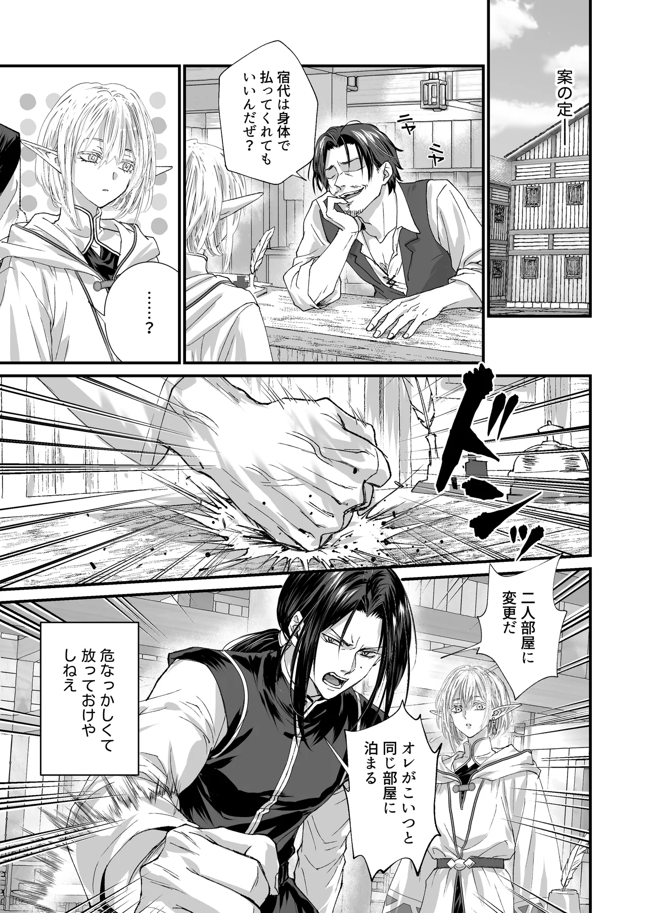 無垢なエルフ、はじめてを知る。 Page.8