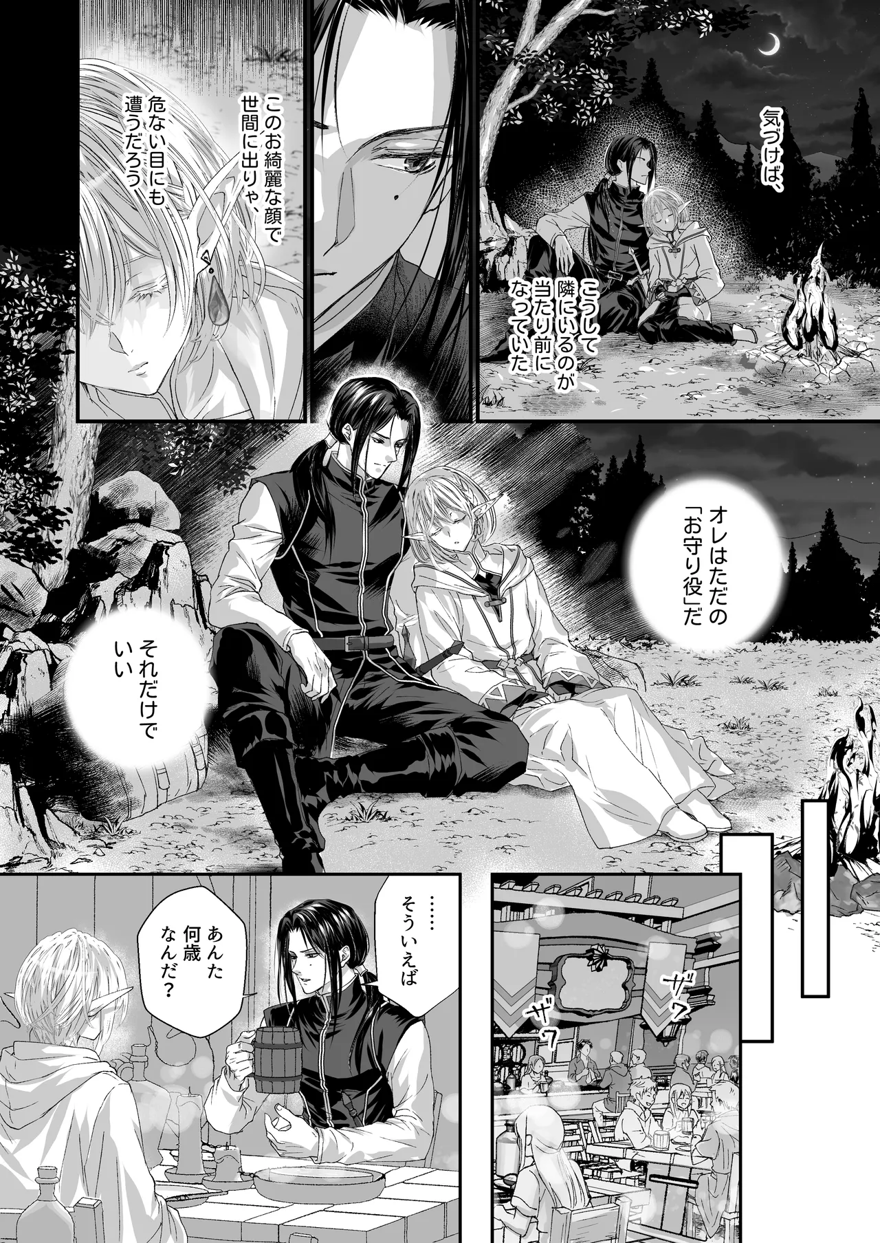 無垢なエルフ、はじめてを知る。 Page.9