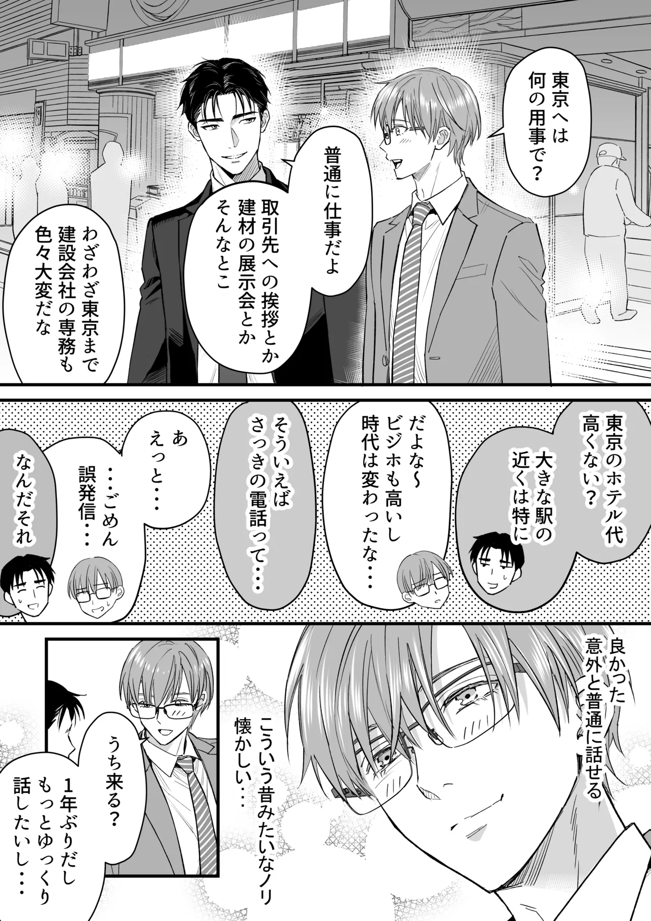 続・廃墟監禁 ずっといつまでも Page.11