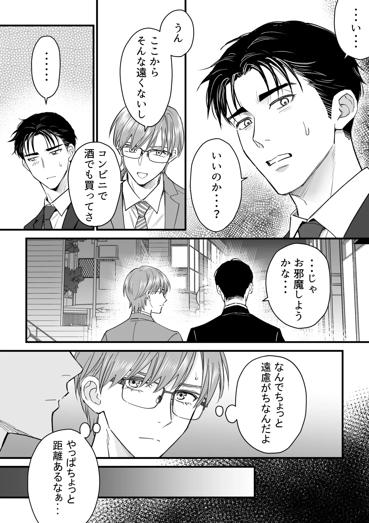 続・廃墟監禁 ずっといつまでも Page.12