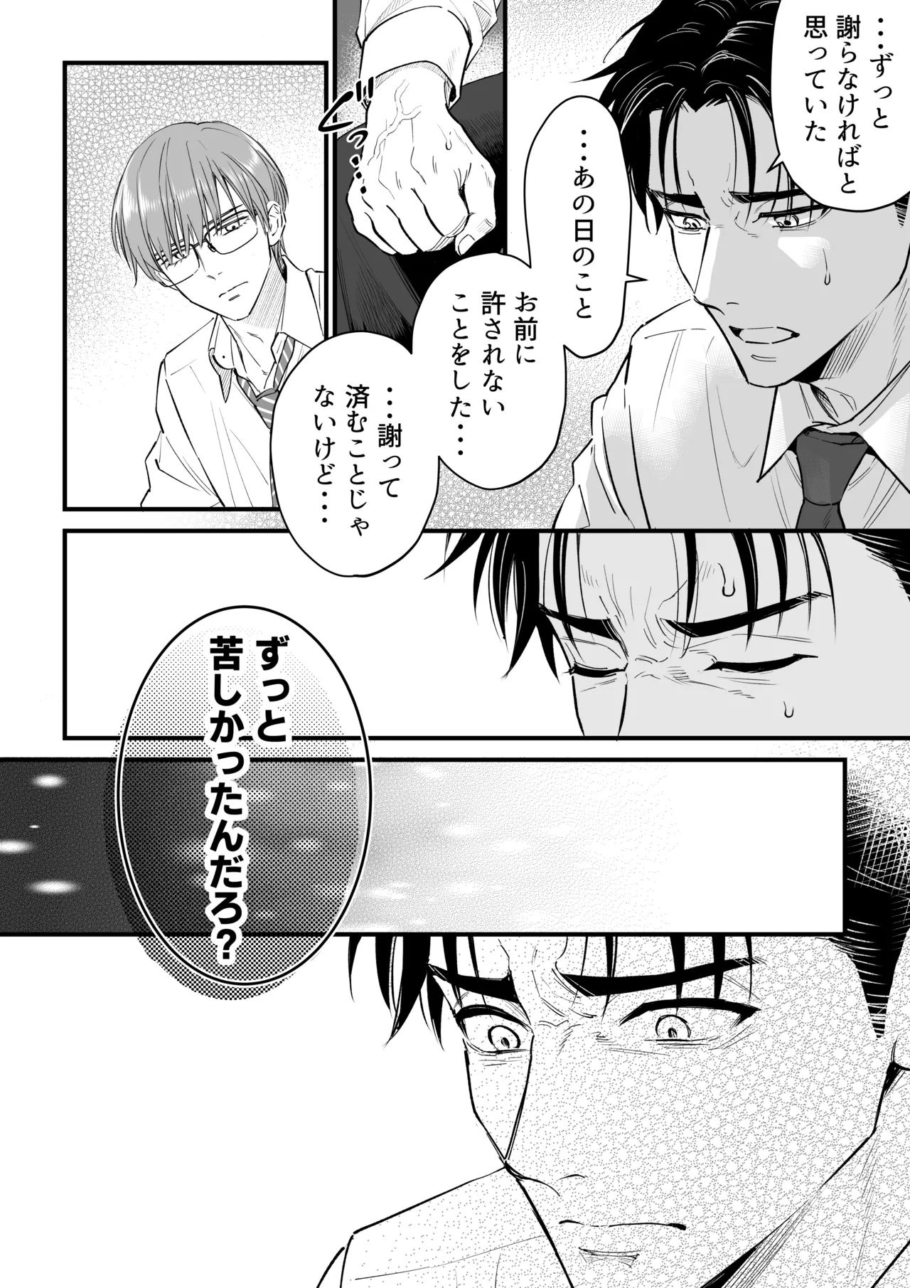 続・廃墟監禁 ずっといつまでも Page.14