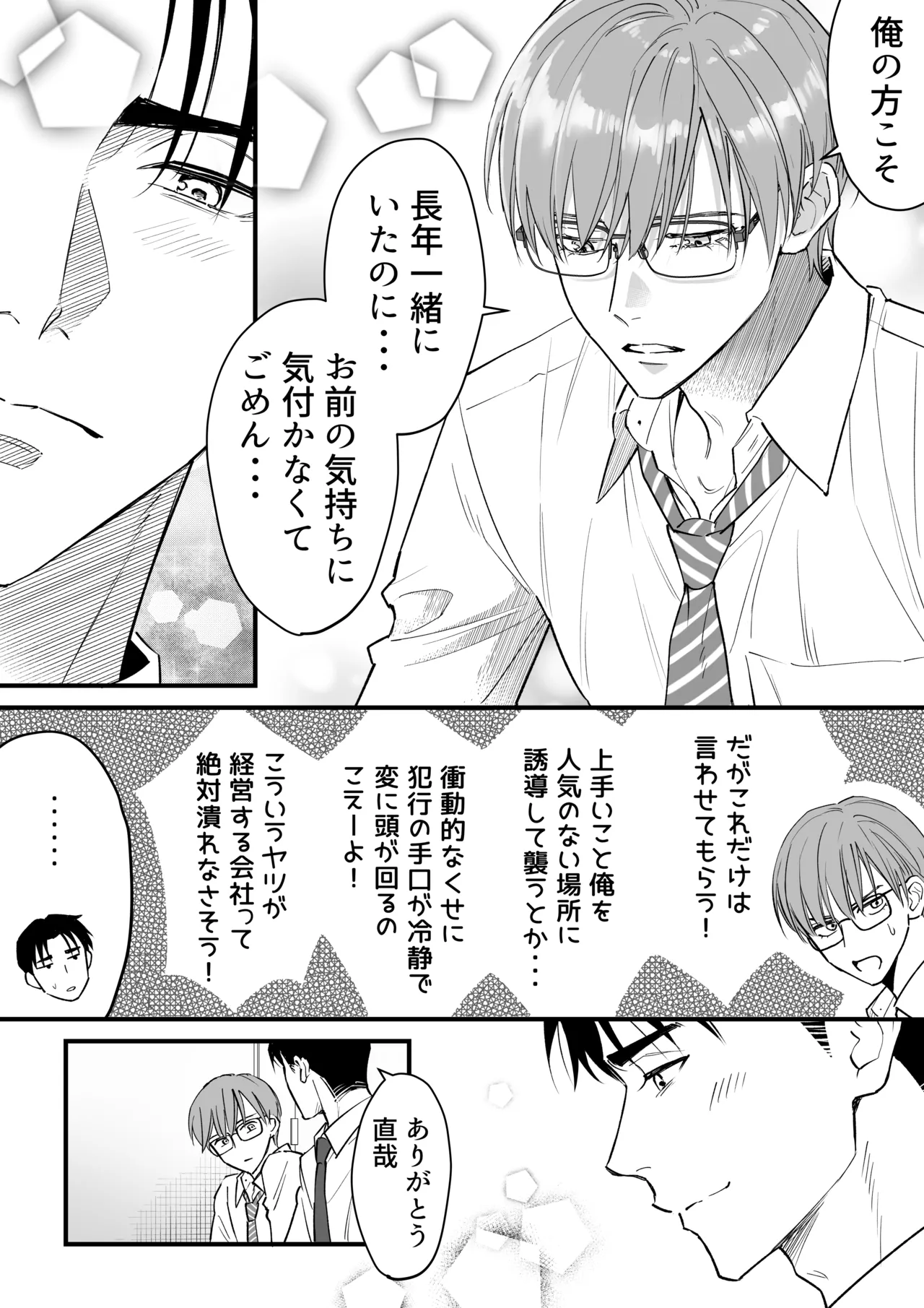 続・廃墟監禁 ずっといつまでも Page.15