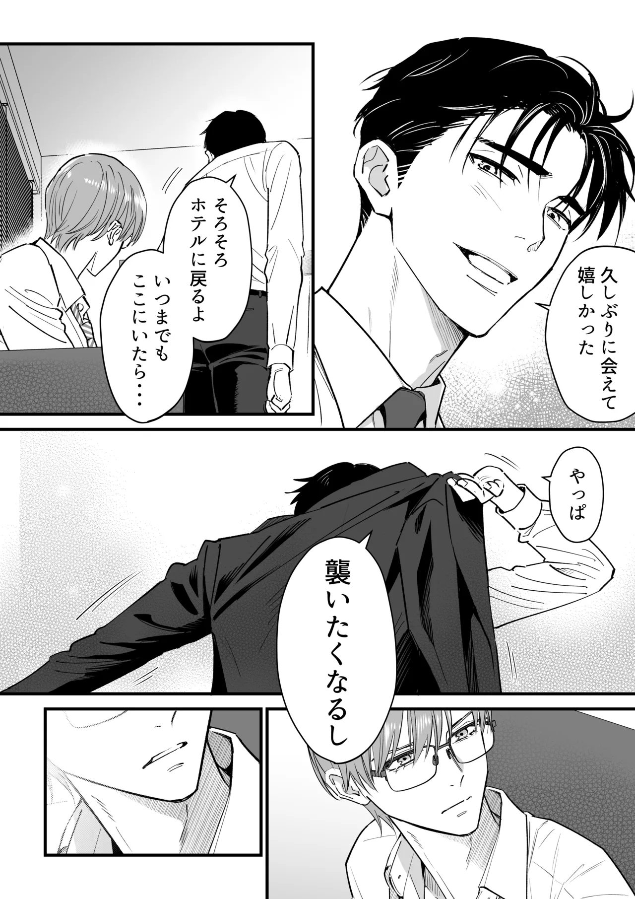 続・廃墟監禁 ずっといつまでも Page.16