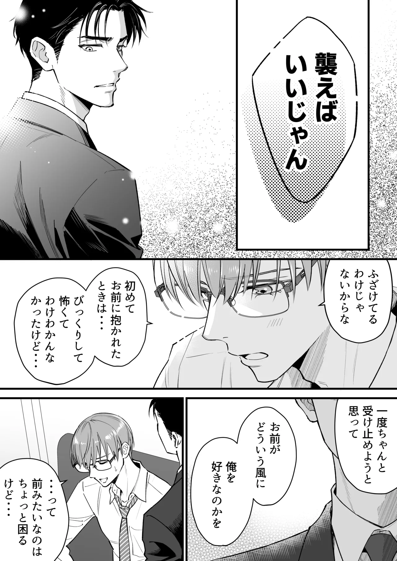 続・廃墟監禁 ずっといつまでも Page.17