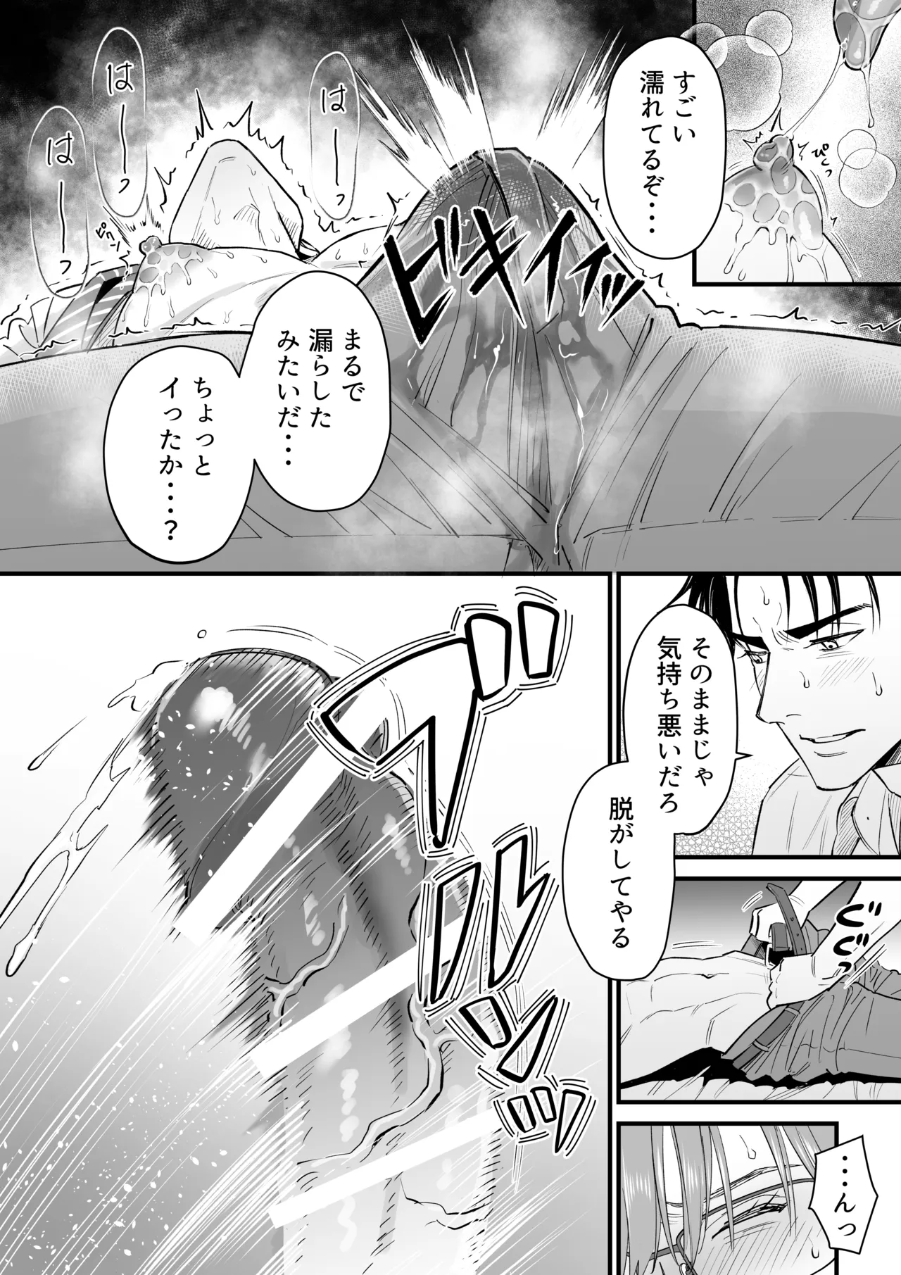 続・廃墟監禁 ずっといつまでも Page.23