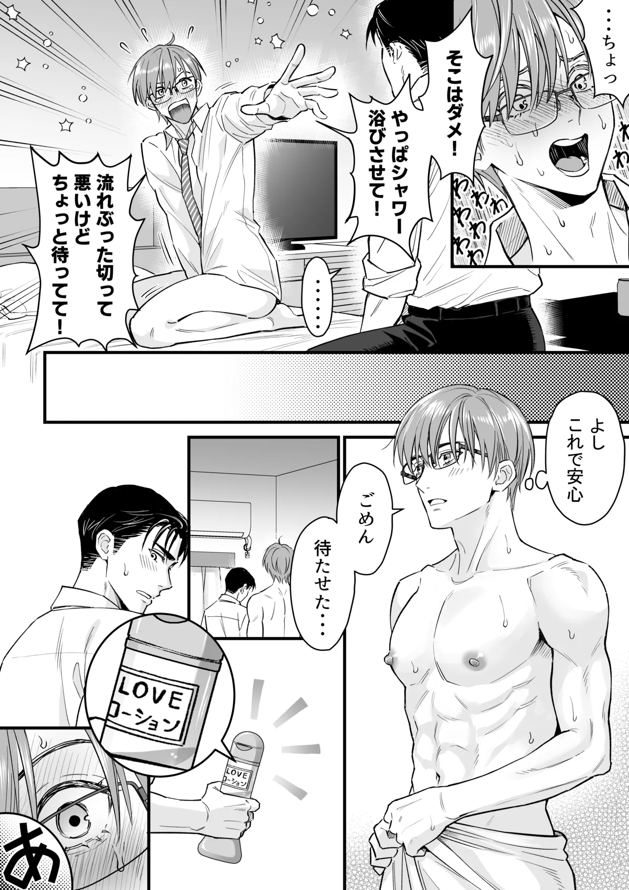 続・廃墟監禁 ずっといつまでも Page.28