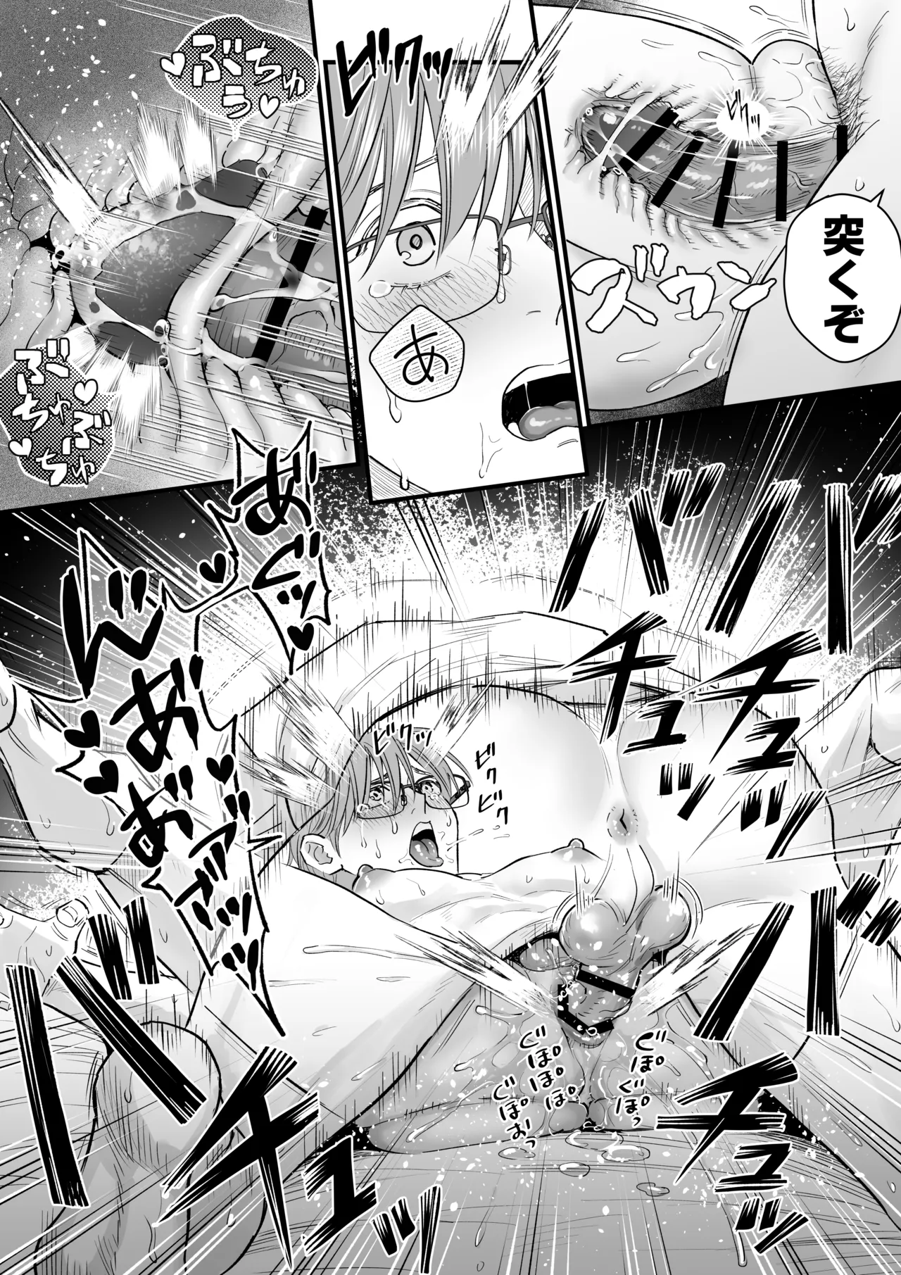 続・廃墟監禁 ずっといつまでも Page.34
