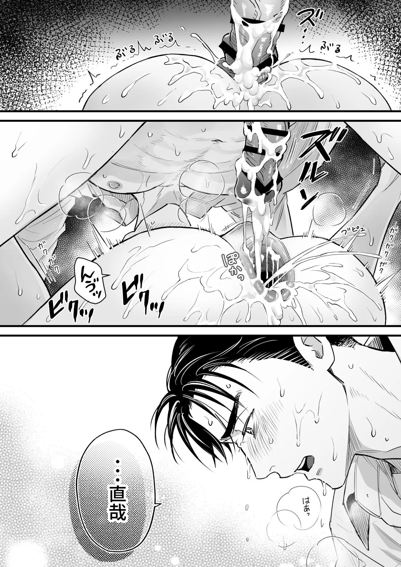 続・廃墟監禁 ずっといつまでも Page.37