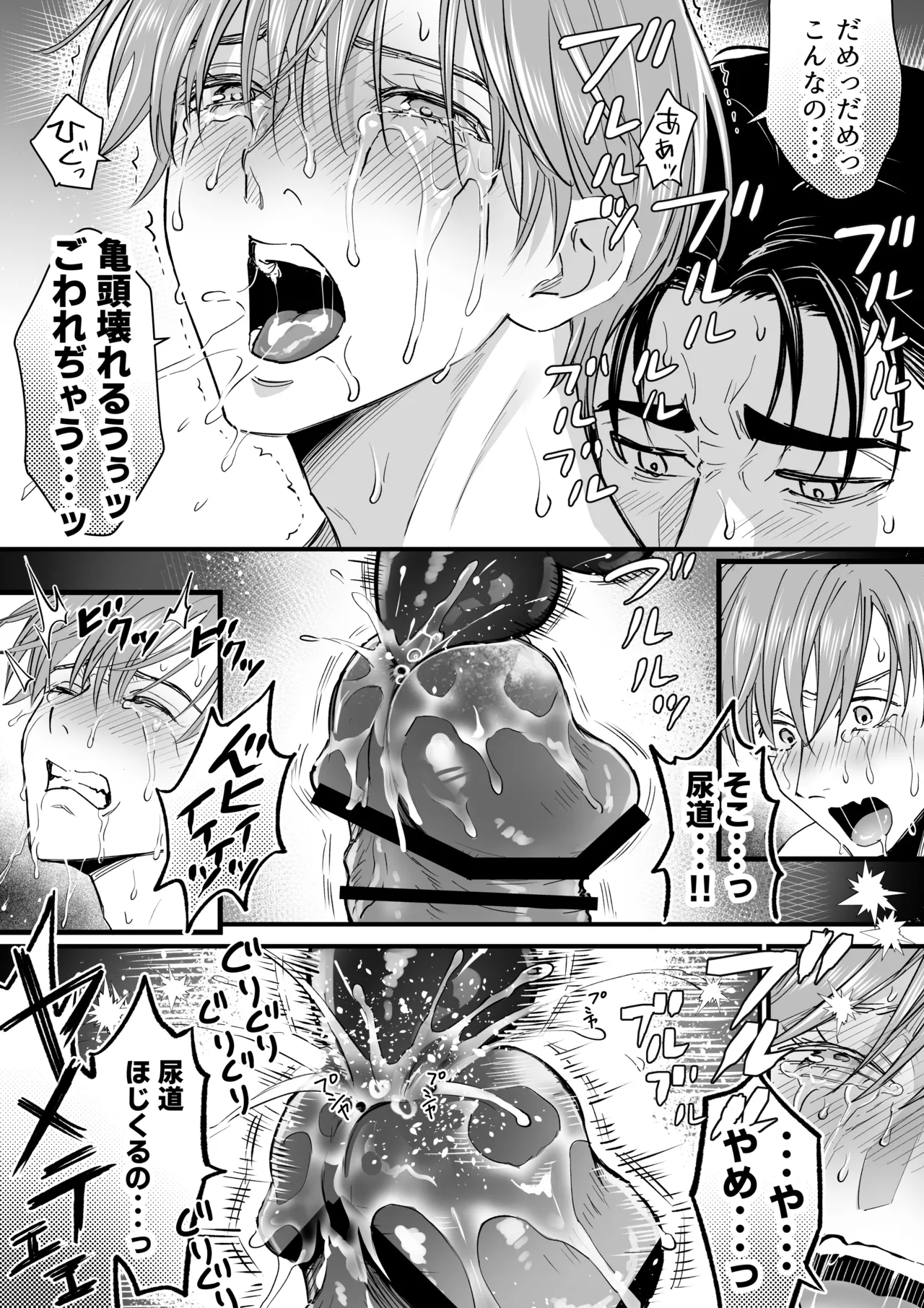 続・廃墟監禁 ずっといつまでも Page.49