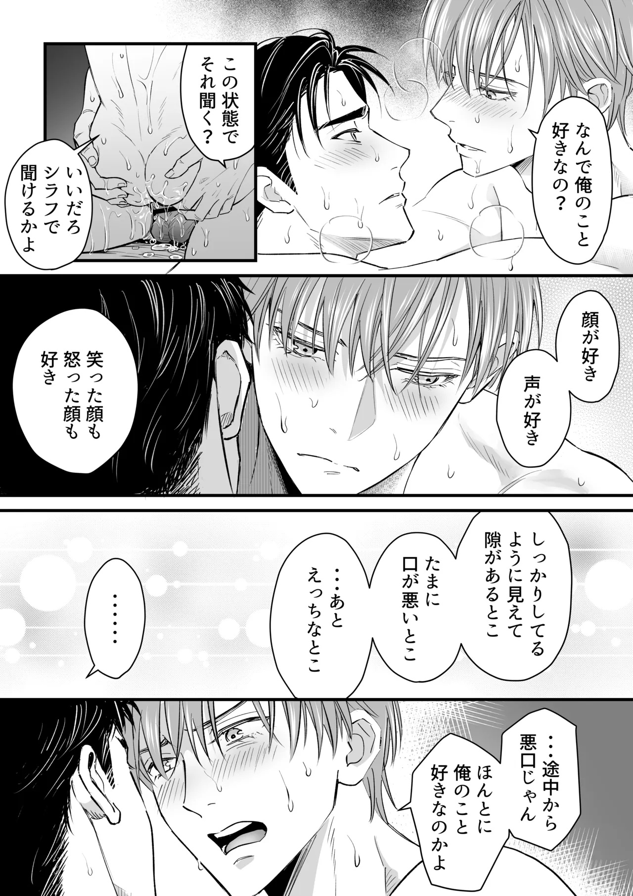 続・廃墟監禁 ずっといつまでも Page.54