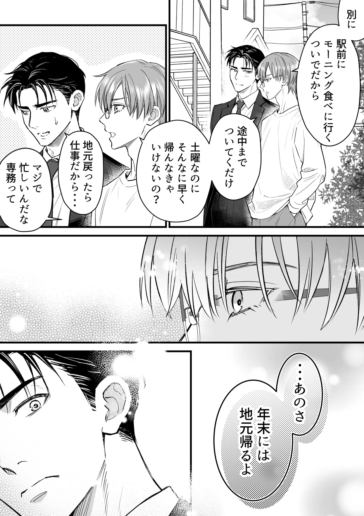 続・廃墟監禁 ずっといつまでも Page.59
