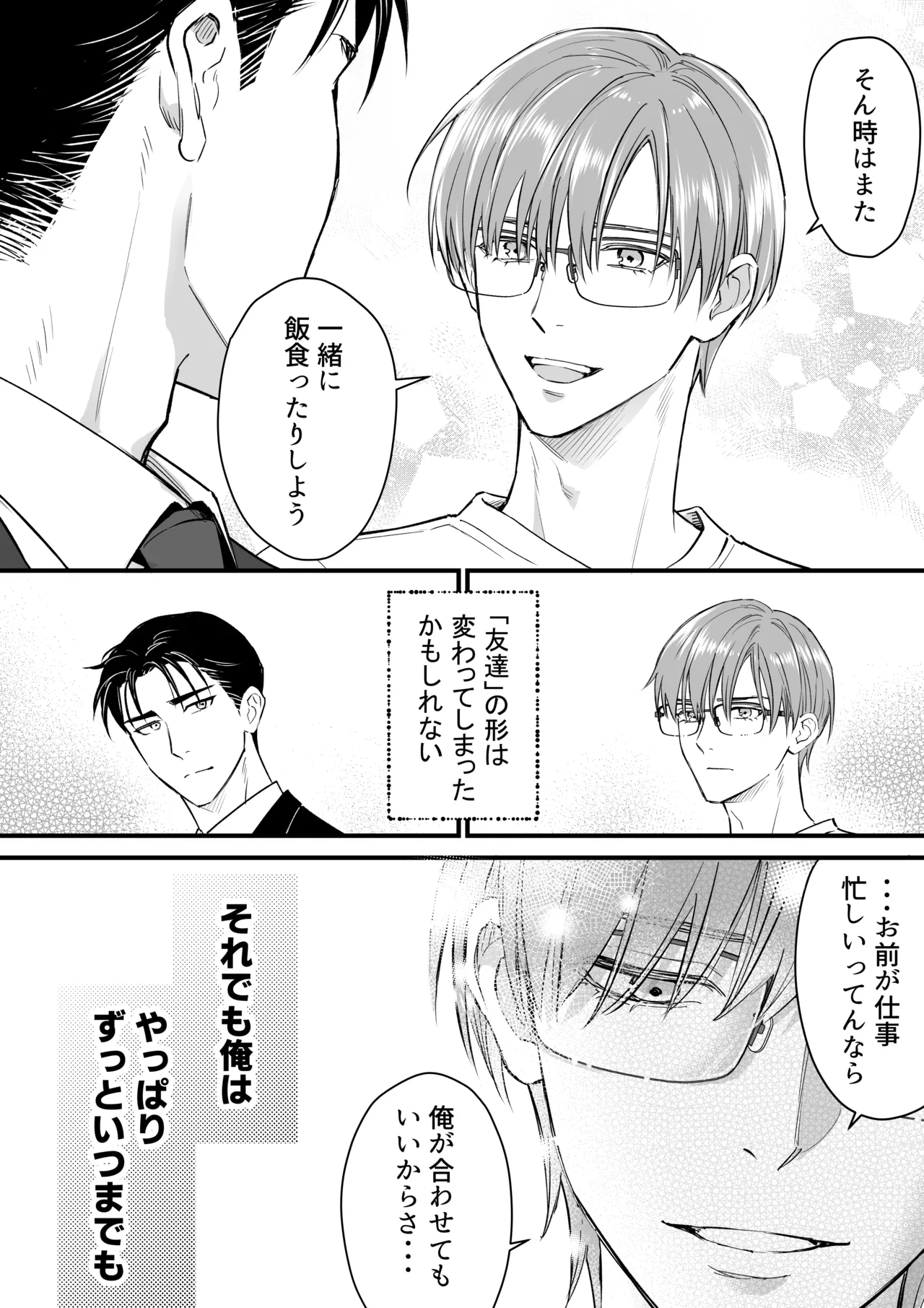 続・廃墟監禁 ずっといつまでも Page.60