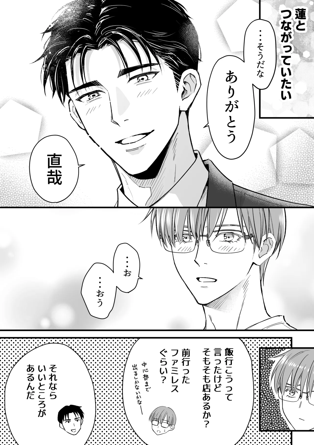 続・廃墟監禁 ずっといつまでも Page.61