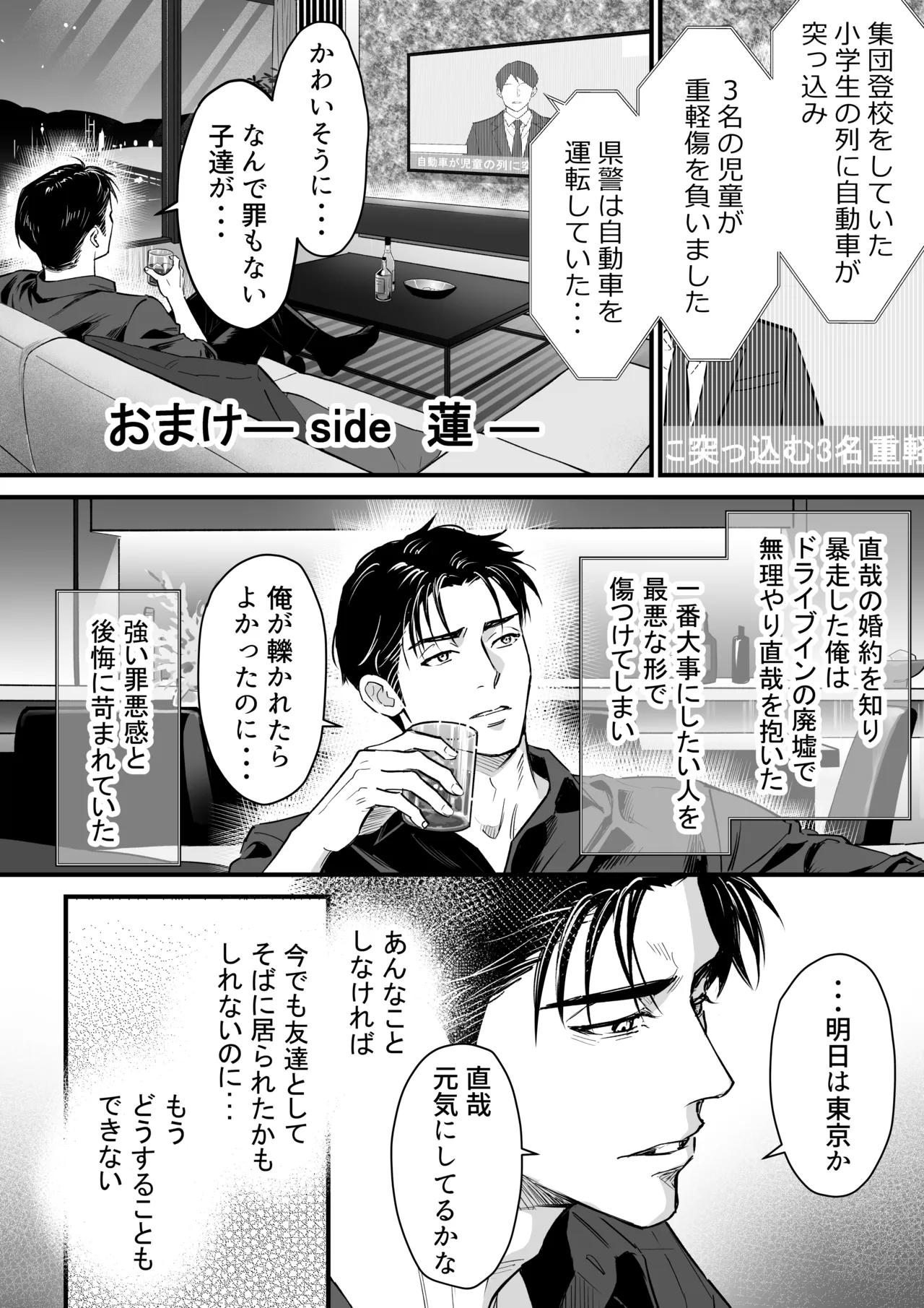 続・廃墟監禁 ずっといつまでも Page.64