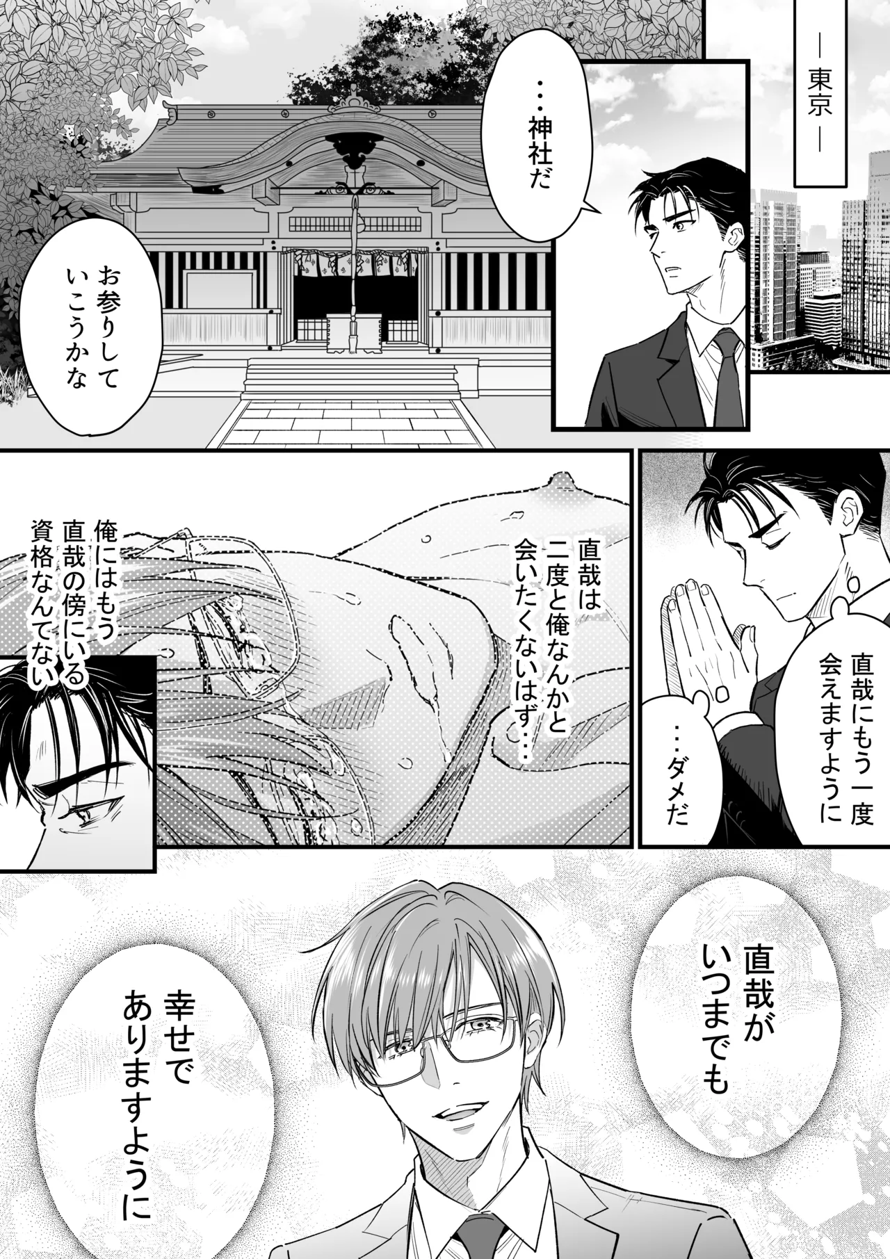 続・廃墟監禁 ずっといつまでも Page.65