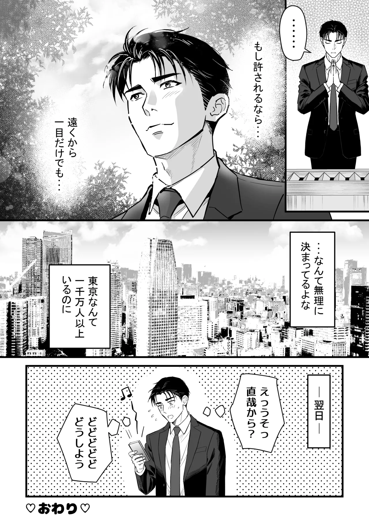 続・廃墟監禁 ずっといつまでも Page.66