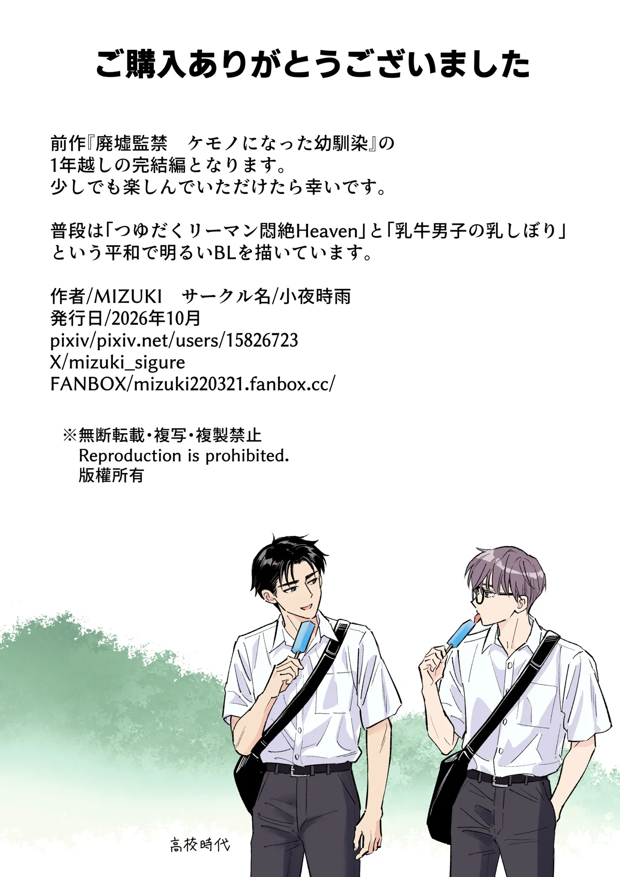 続・廃墟監禁 ずっといつまでも Page.67