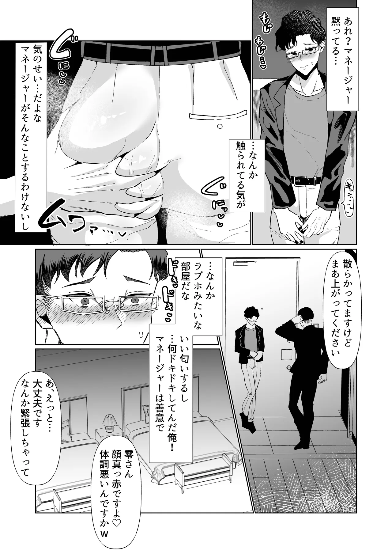 イケメンアイドル全員デカパイシーメール堕ち〜海藤零編〜 Page.10